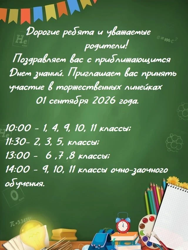 Снова в школу!