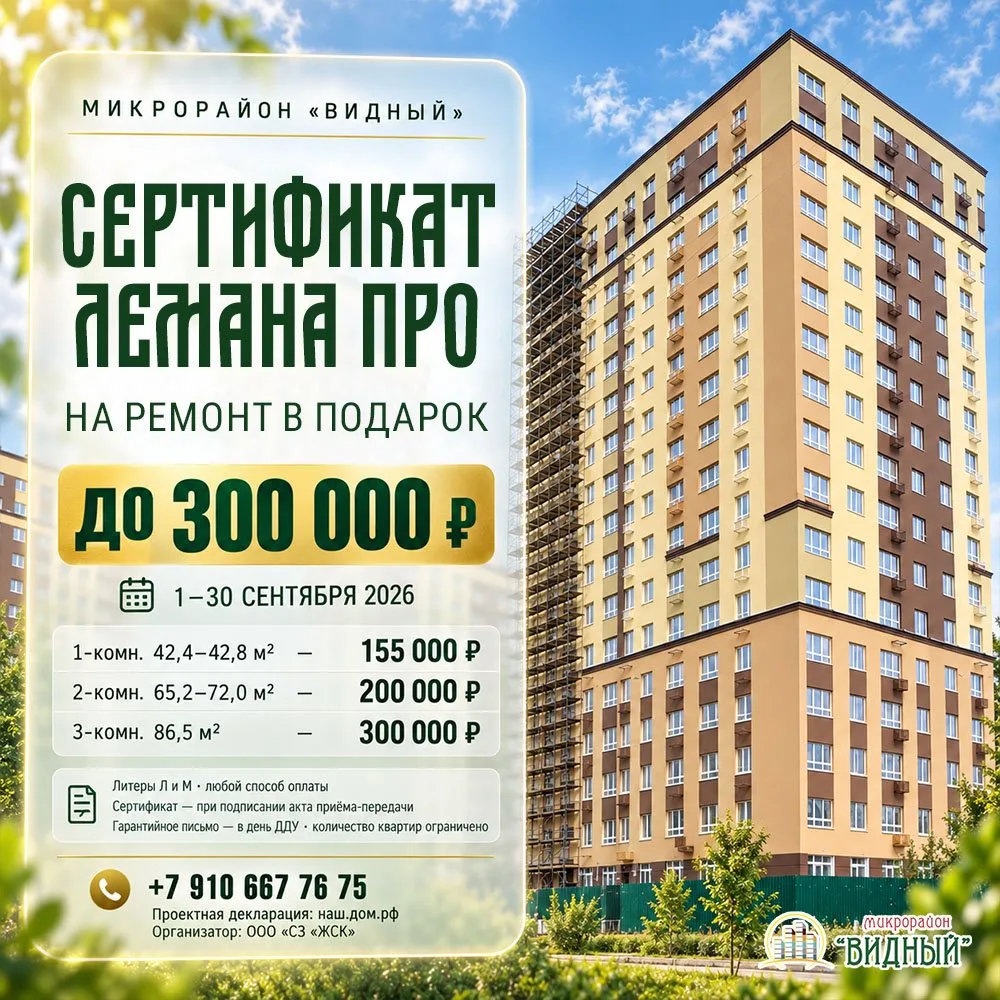 Акция «Сертификат Лемана Про на ремонт»: условия и предложения 📋🏡