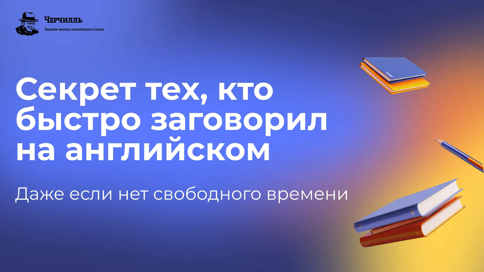 🔕 Английский на беззвучный – как мы сами всё делаем для того, чтобы его не выучить