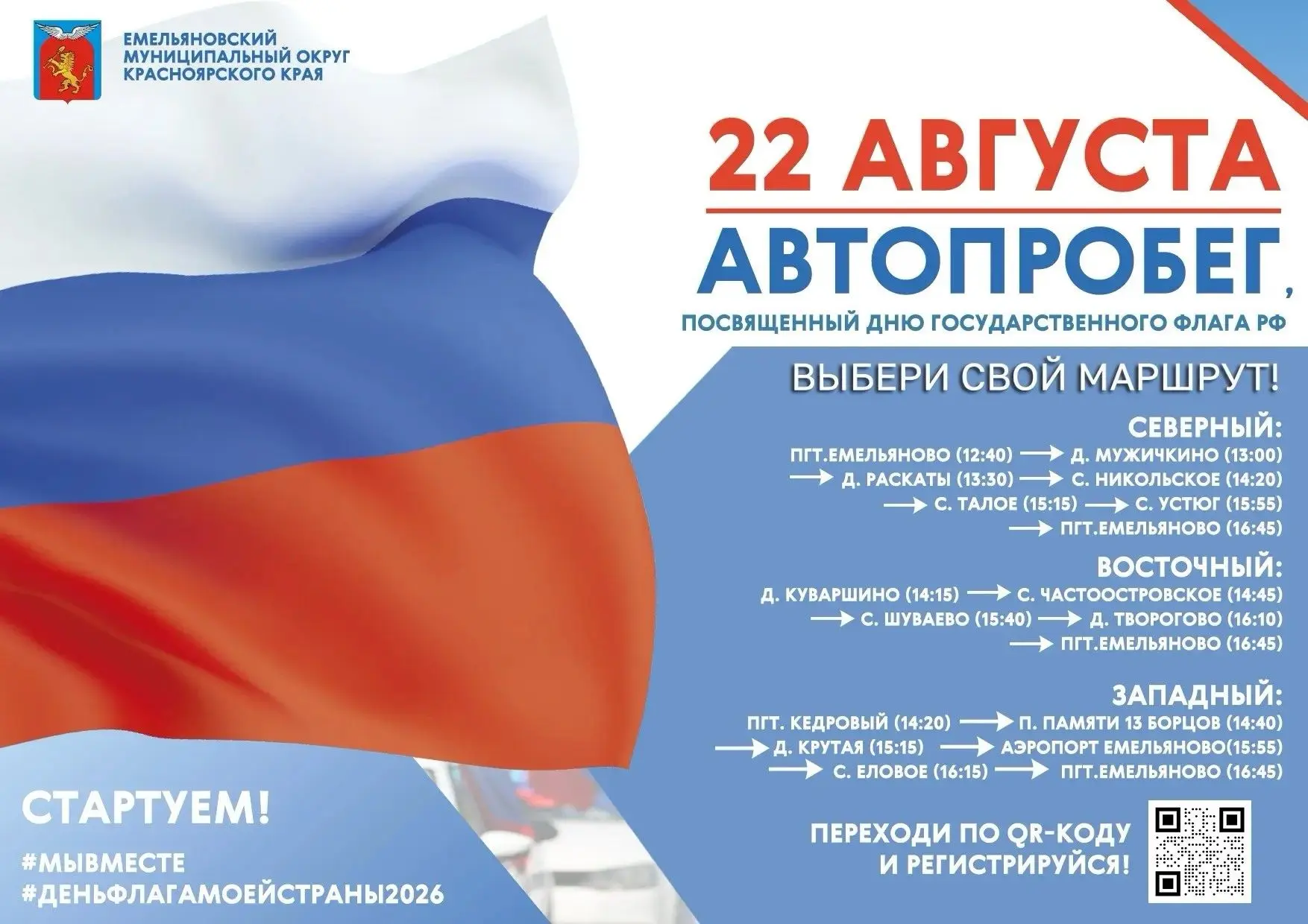 🇷🇺 Под флагом России по родным дорогам!