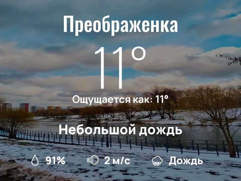 Что с погодой в Преображенском?