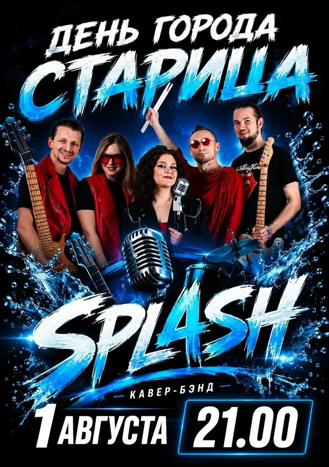🎉 День города Старица — встречаемся на главном музыкальном празднике лета! 🎉