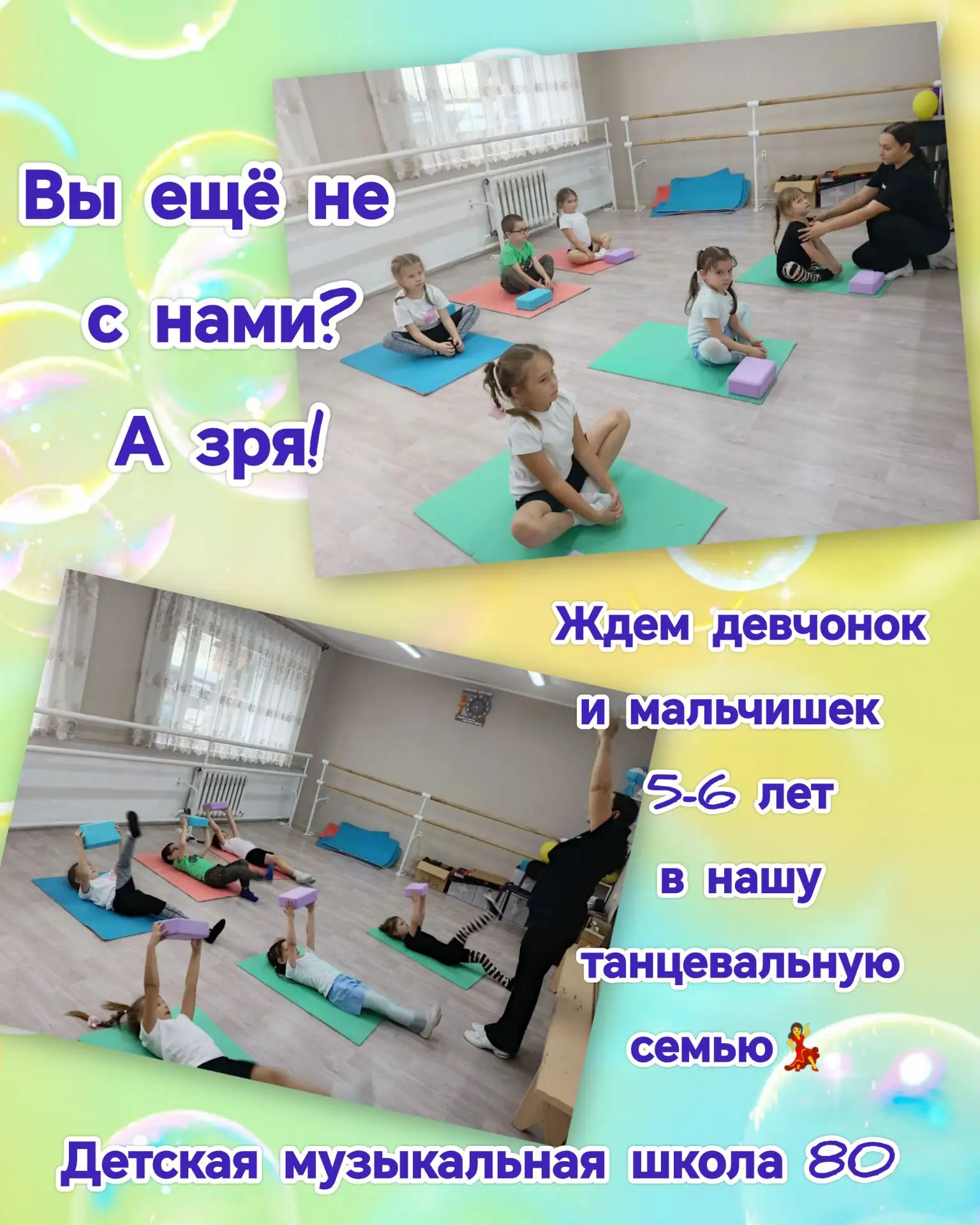 🔥 Мы — не просто школа, мы — семья, где дети 5–6 лет влюбляются в музыку и танец.