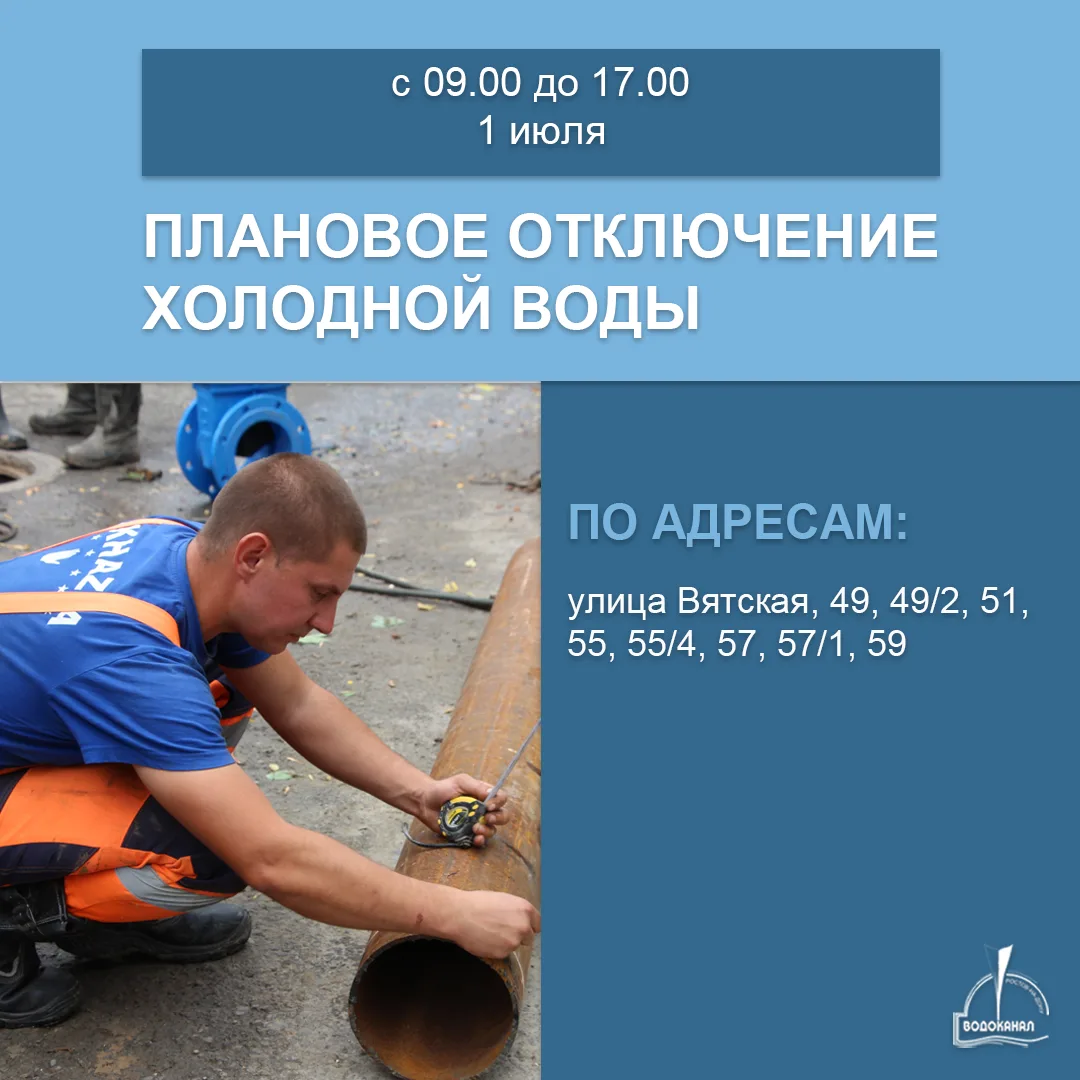 Не забудьте запастись водой! 💦

1 июля наши специалисты будут производить ремонтные работы на водоп