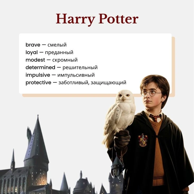 Английский с Гарри Поттером 📚