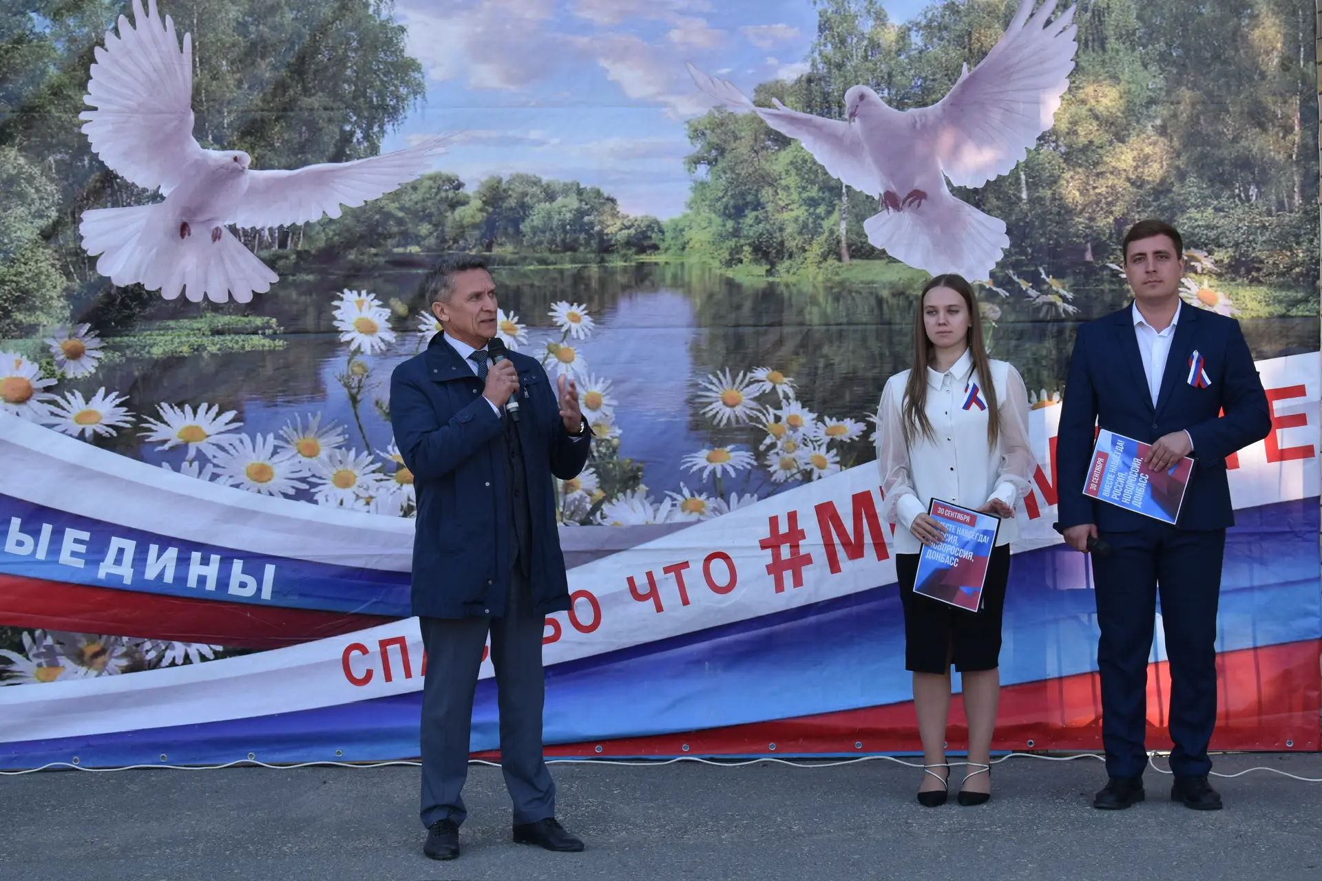 30 сентября на городской площади прошёл митинг-концерт, посвящённый Дню воссоединения н...