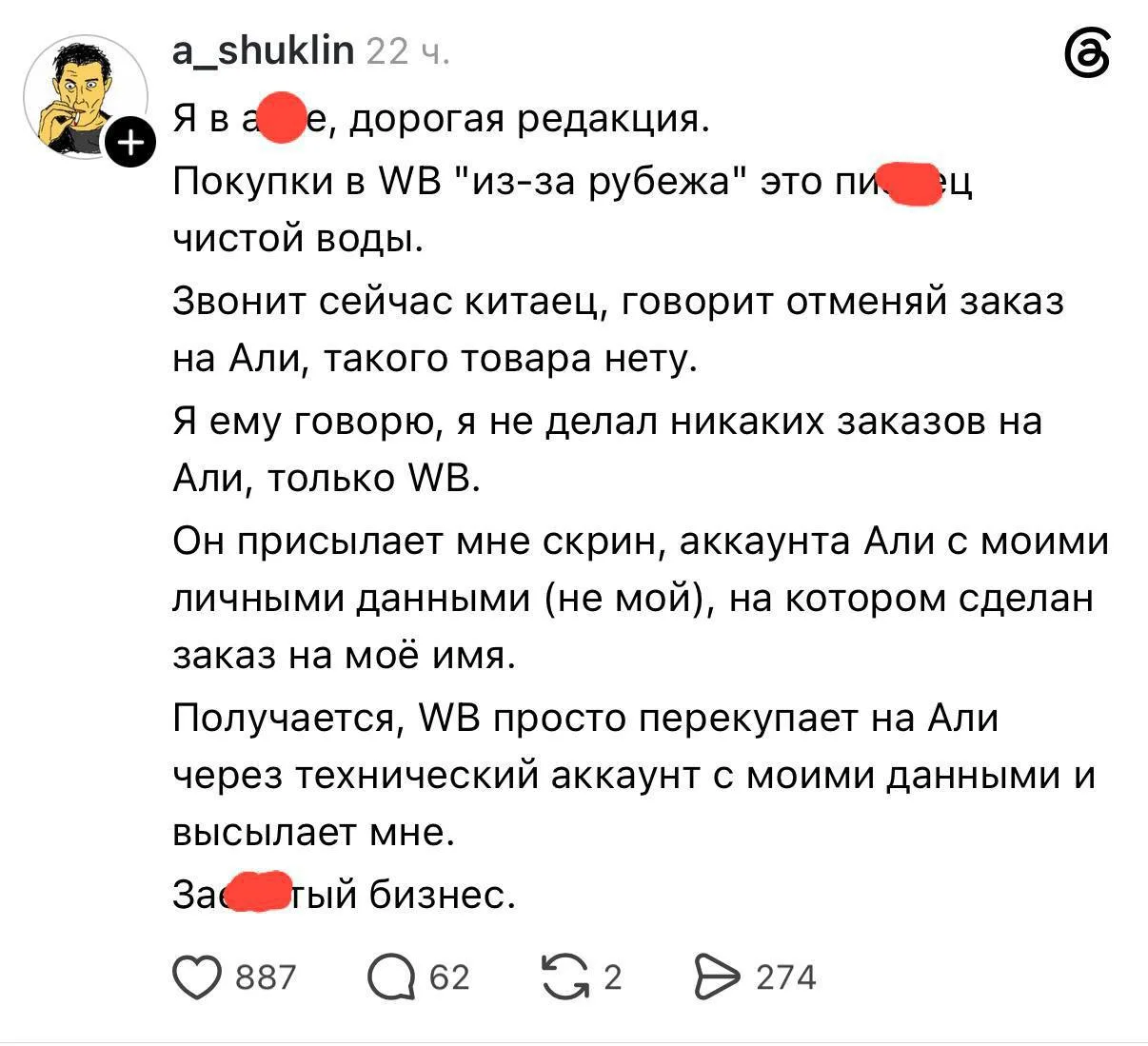 Клиенты WB начали что-то подозревать