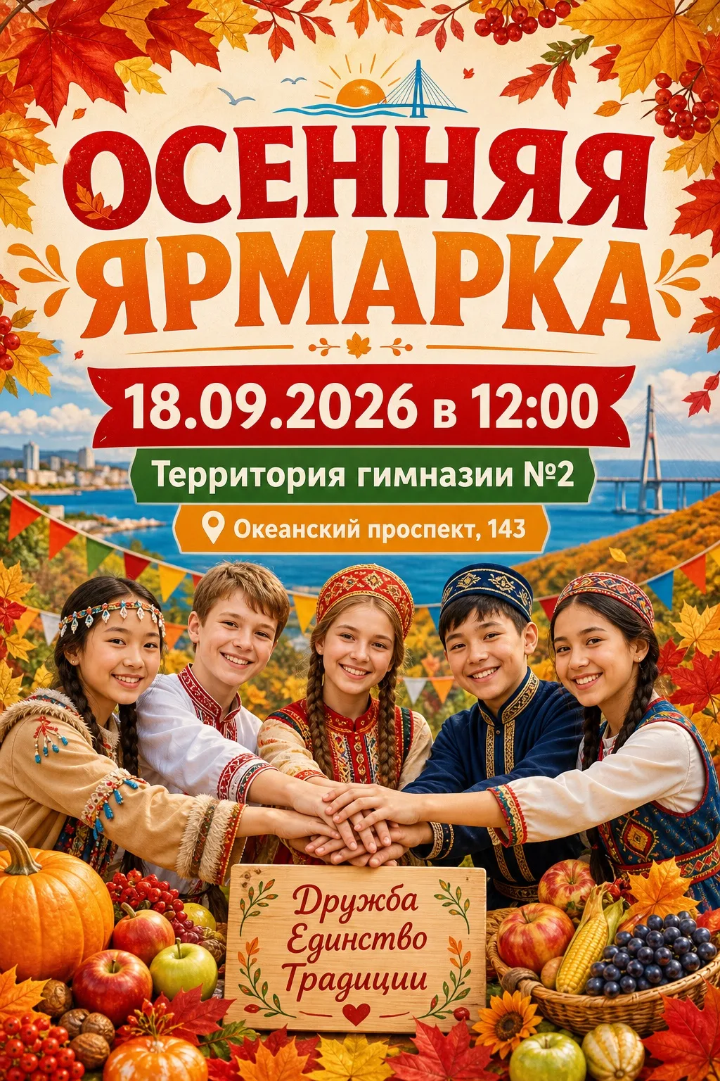 🎉 Многонациональная ярмарка в гимназии № 2: праздник красок и вкусов Приморья! 🎉