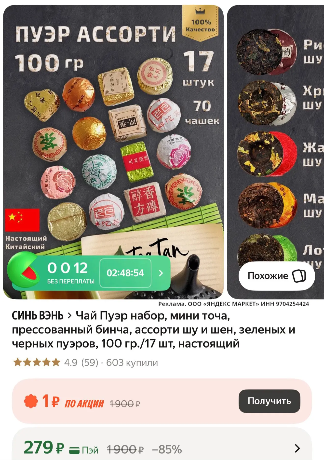 🛍️Чай Пуэр набор, мини точа, прессованный бинча, ассорти шу и шен, зеленых и черных пу...