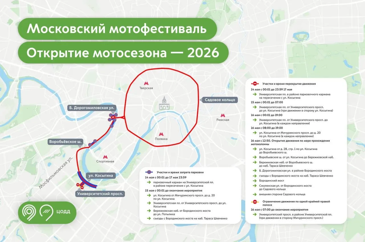 ⛔️ 16 мая будет временно закрыто движение транспорта по Садовому кольцу в обоих направл...
