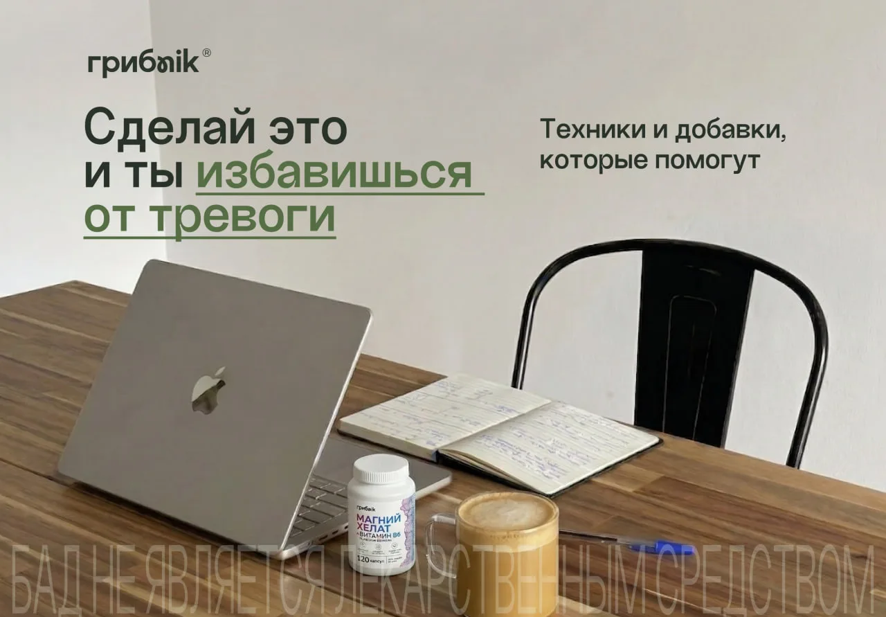 (3/3) Как избавиться от тревоги: техники и добавки