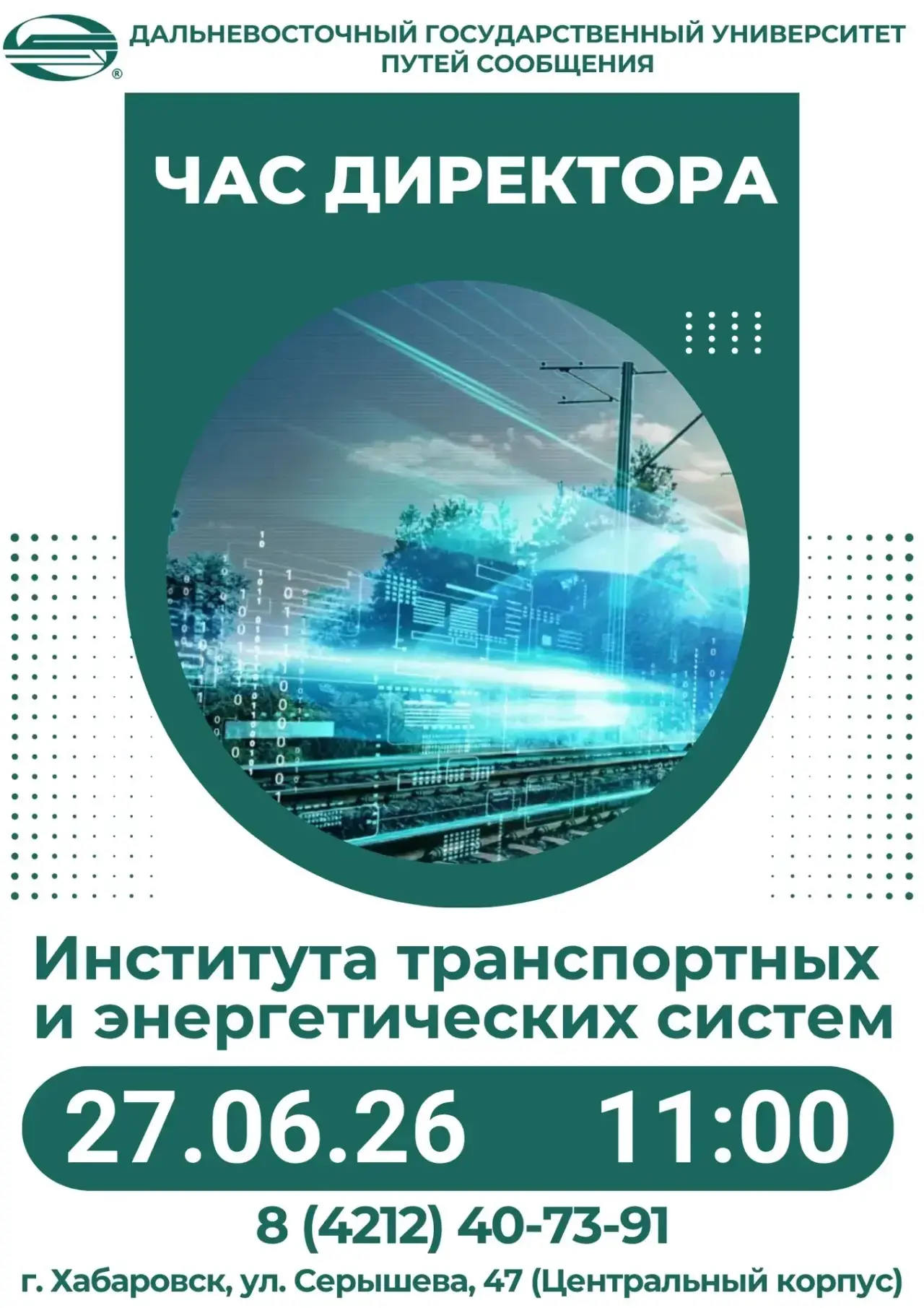 🎓 Час директора Института транспортных и энергетических систем ДВГУПС!

Институт транспортных и эне