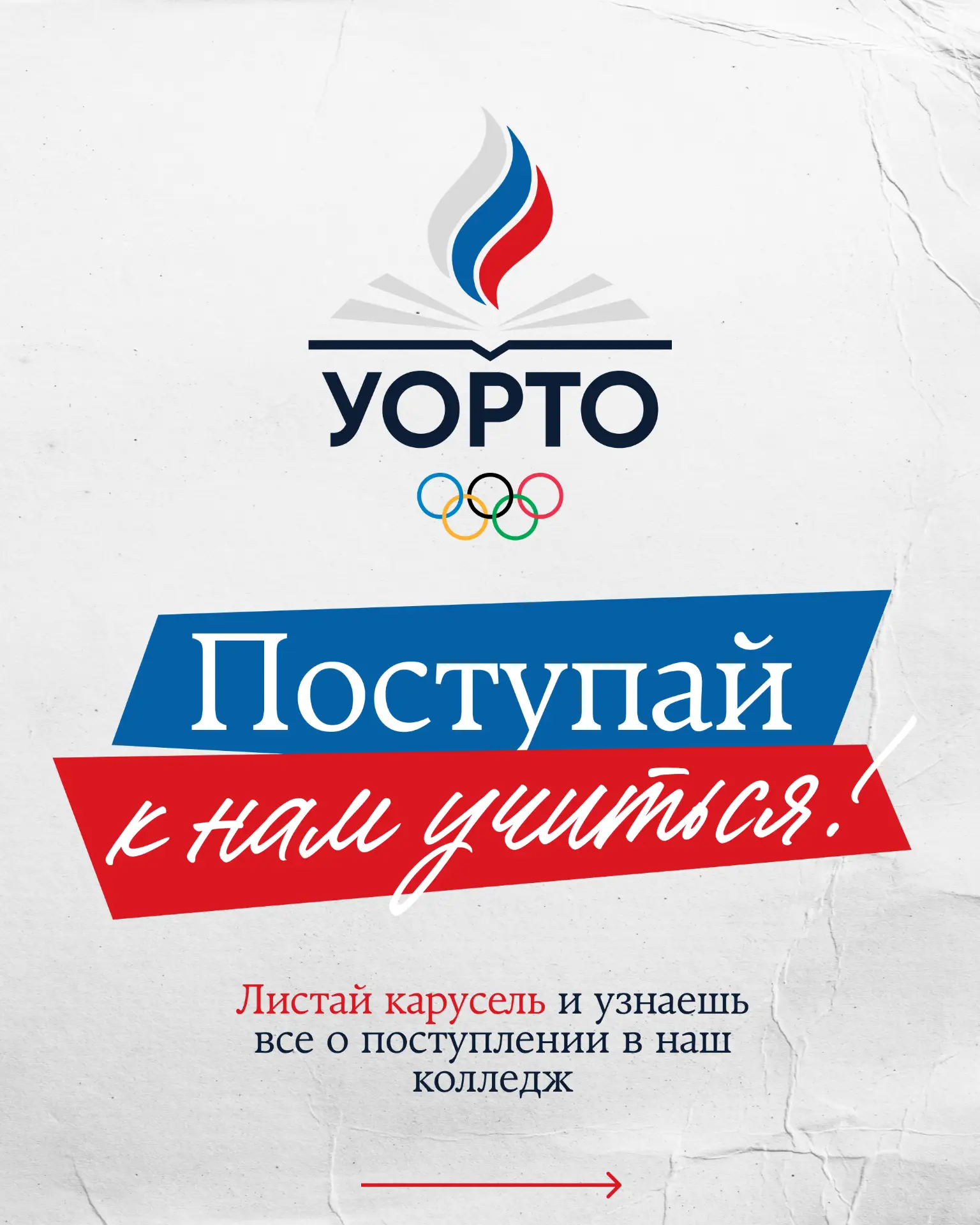 Прием в ГПОУ «УОРТО» (Новомосковск) — 2026–2027 !