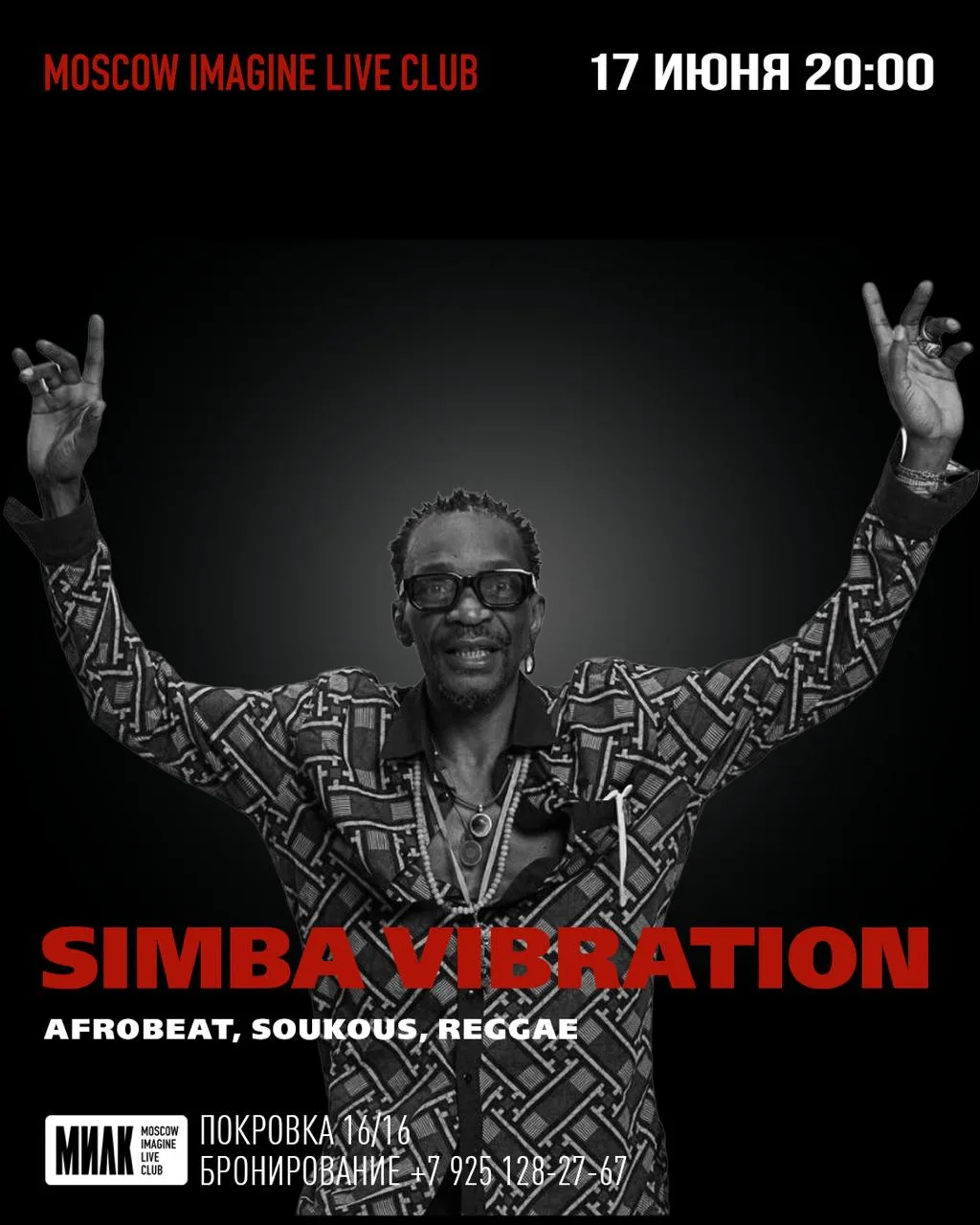 Сегодня в МИЛКе будет качать группа Simba Vibration — симбиоз африканской и русской культуры во глав