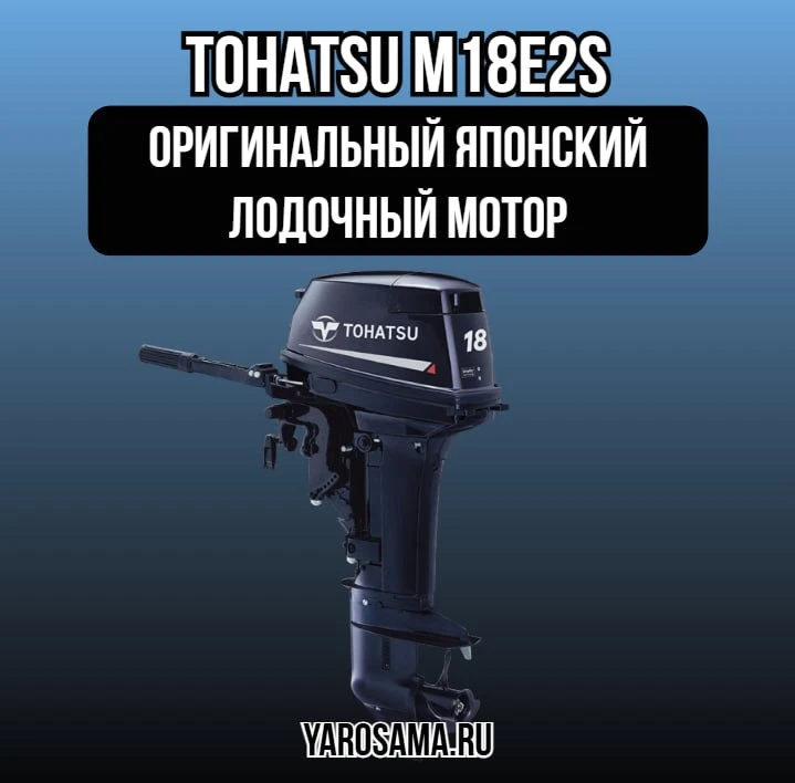 🚤 TOHATSU M18E2S