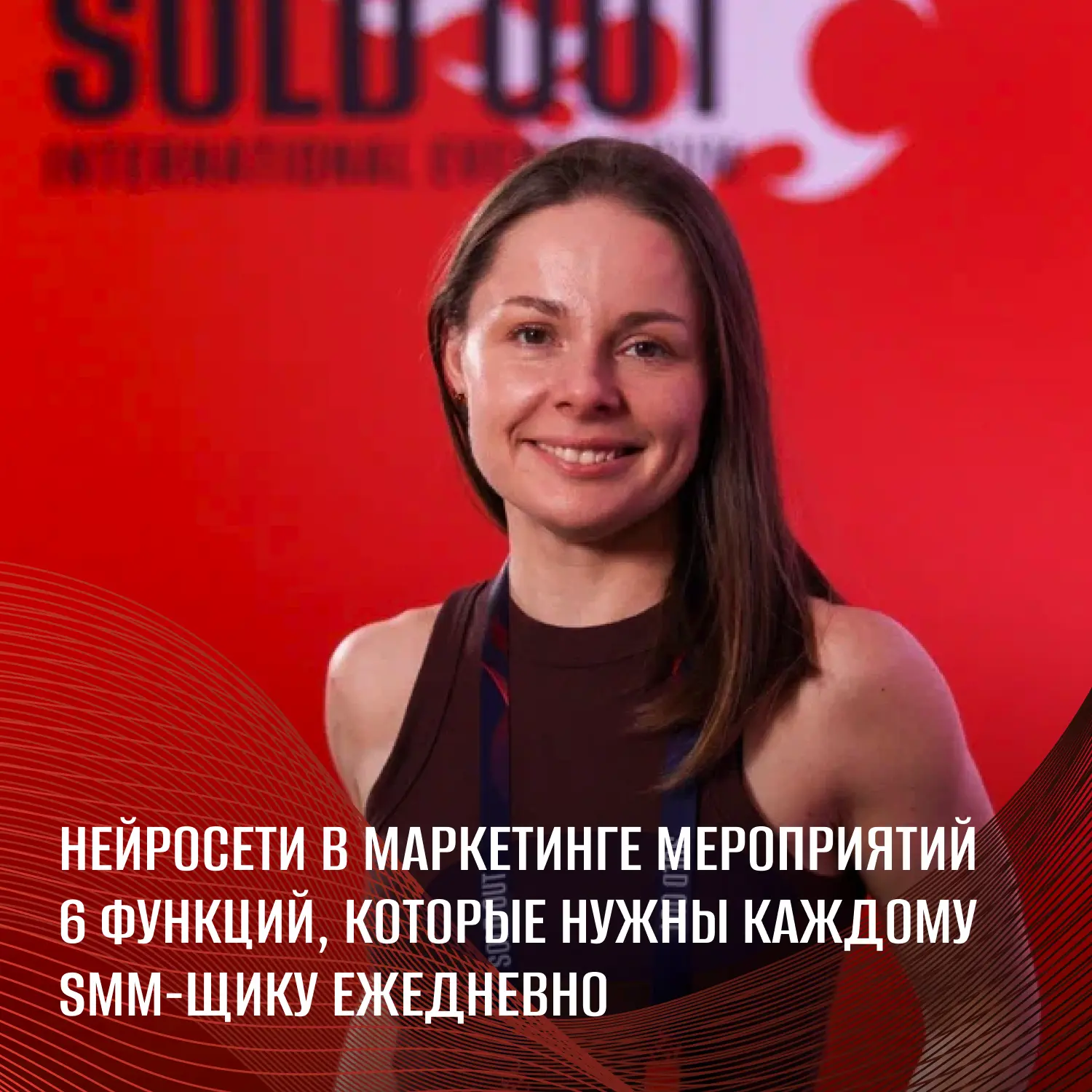На практике всё вполне тривиально. Продвигать любое событие в соцсетях — это генерить м...