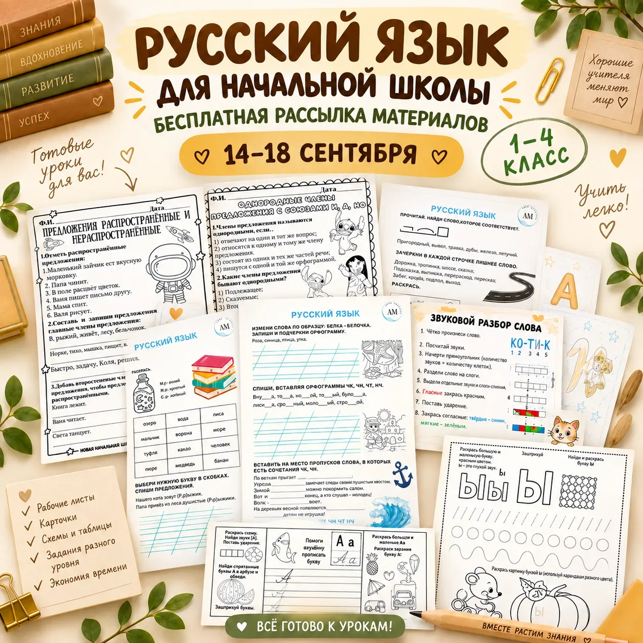 БЕСПЛАТНЫЕ МАТЕРИАЛЫ по русскому языку