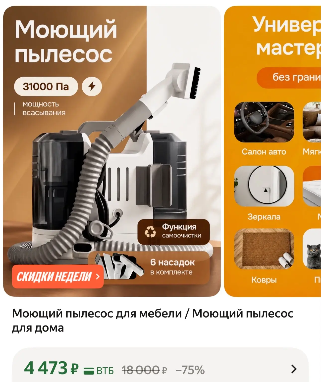 Моющий пылесос для мебели
