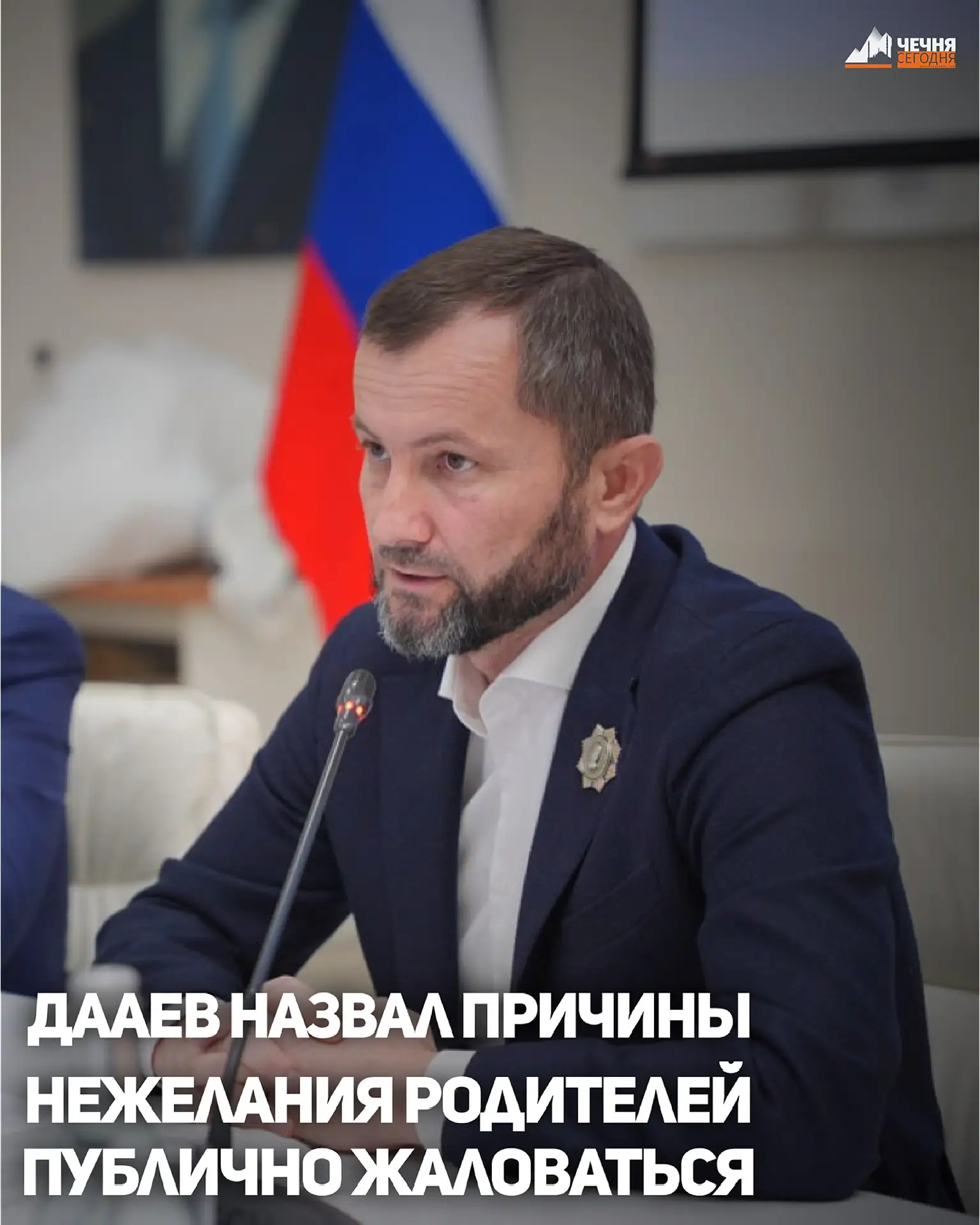 Министр образования и науки Чеченской Республики Хож-Бауди Дааев в интервью ИА «Чечня Сегодня» объяс