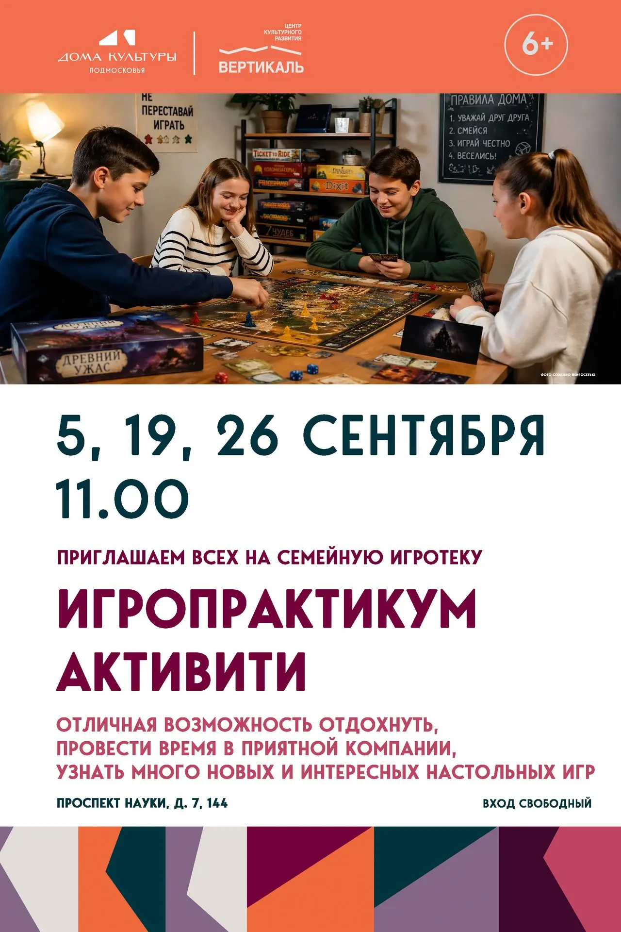 🎲Игровая площадка «Активити» ждет вас по субботам!