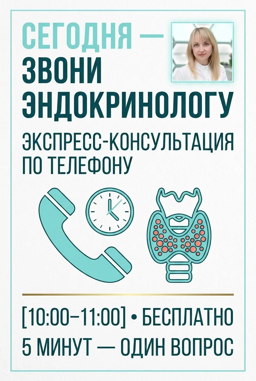 Сегодня в МЦ «Диметра» эндокринолог Осина В.В. лично консультирует всех желающих по тел...