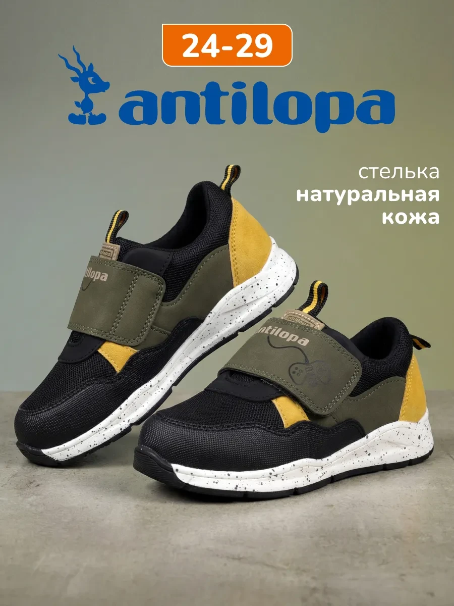 ⚡️ Кроссовки спортивные на липучках, Antilopa