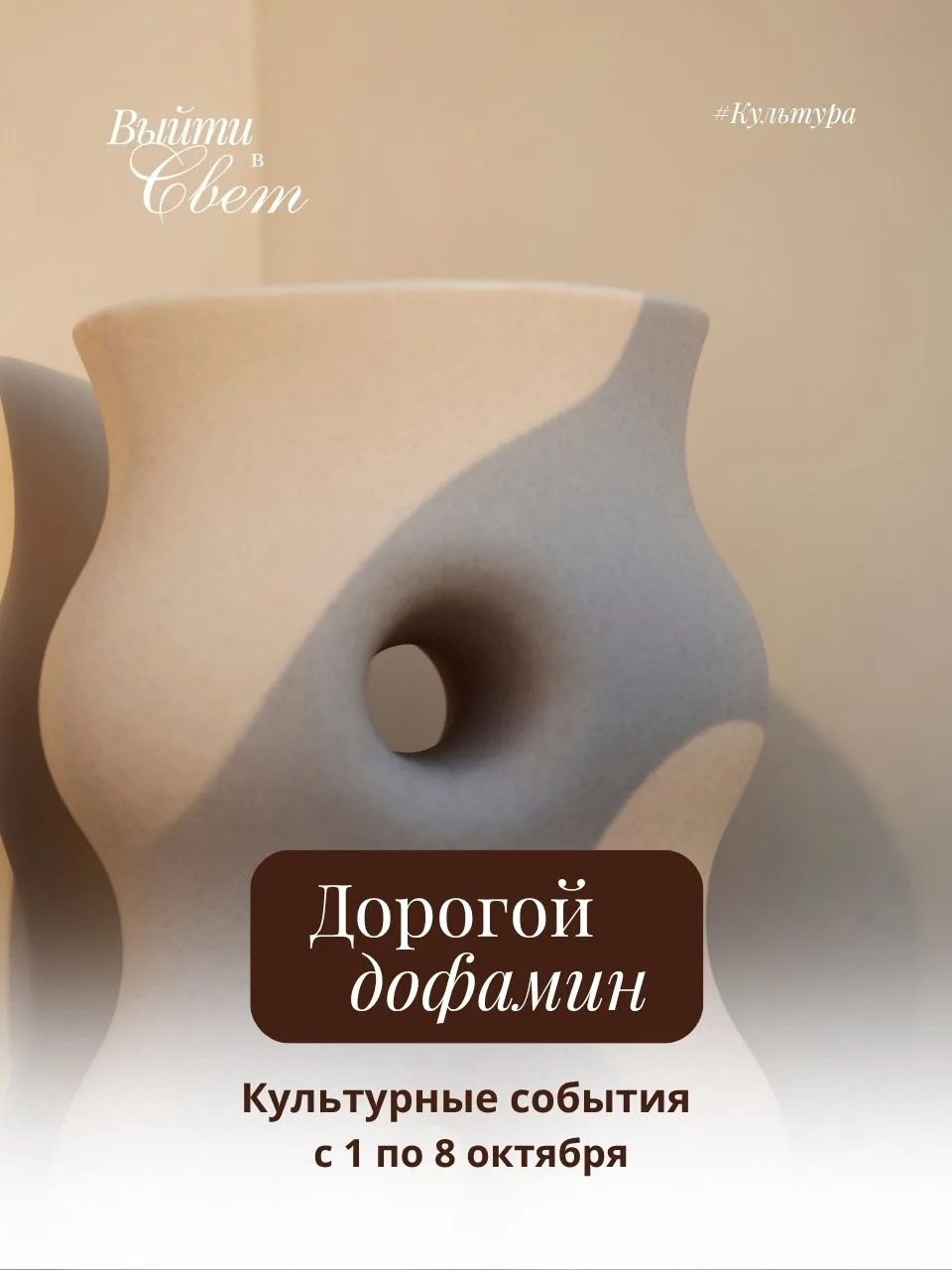 #ДорогойДофамин