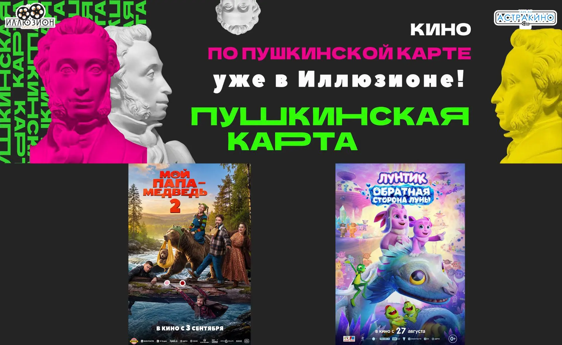 ДЕЙСТВУЕТ ПУШКИНСКАЯ КАРТА 😃