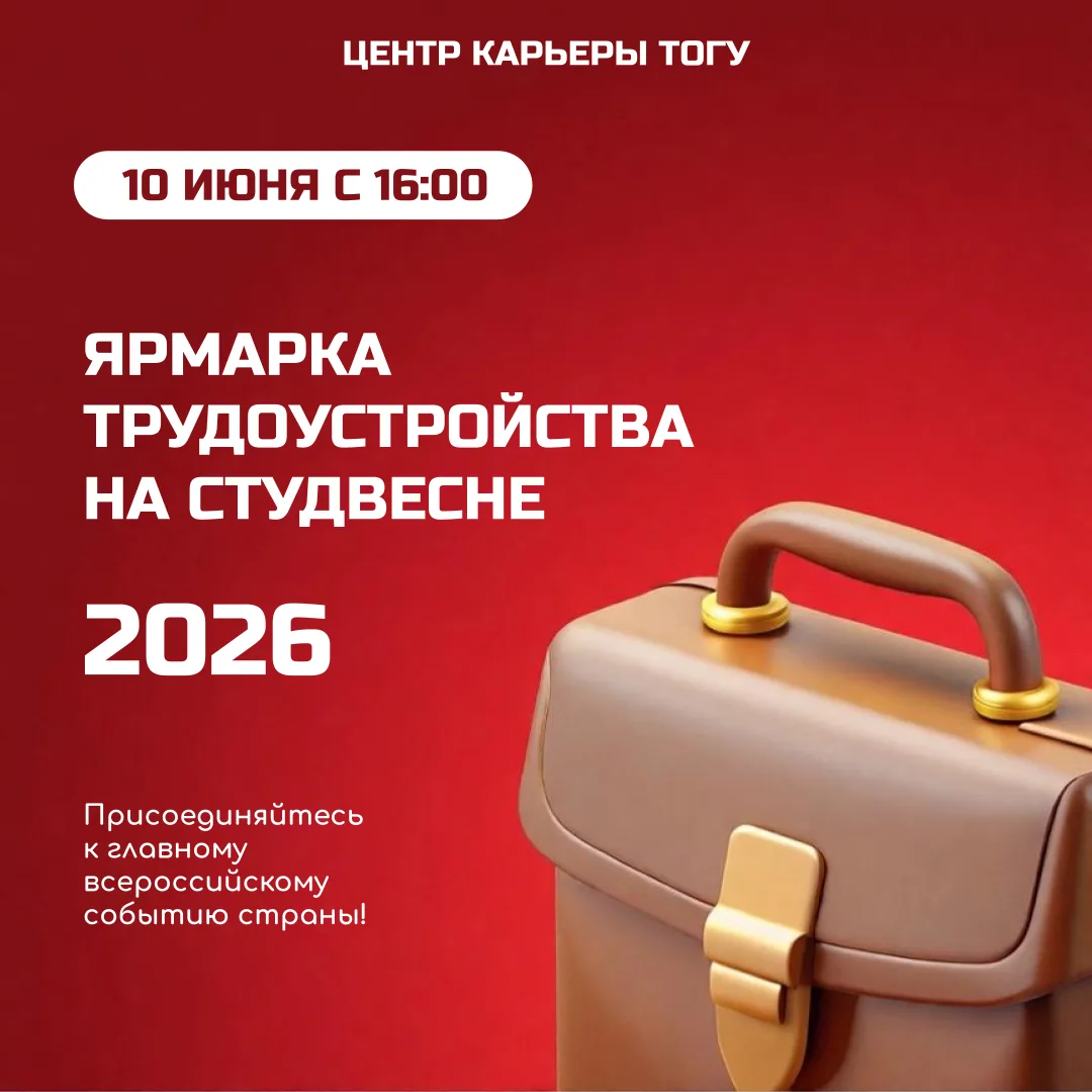 🔥 РАБОТА МЕЧТЫ НА СТУДВЕСНЕ

Хочешь найти стажировку, первую работу или узнать о возможностях в кру