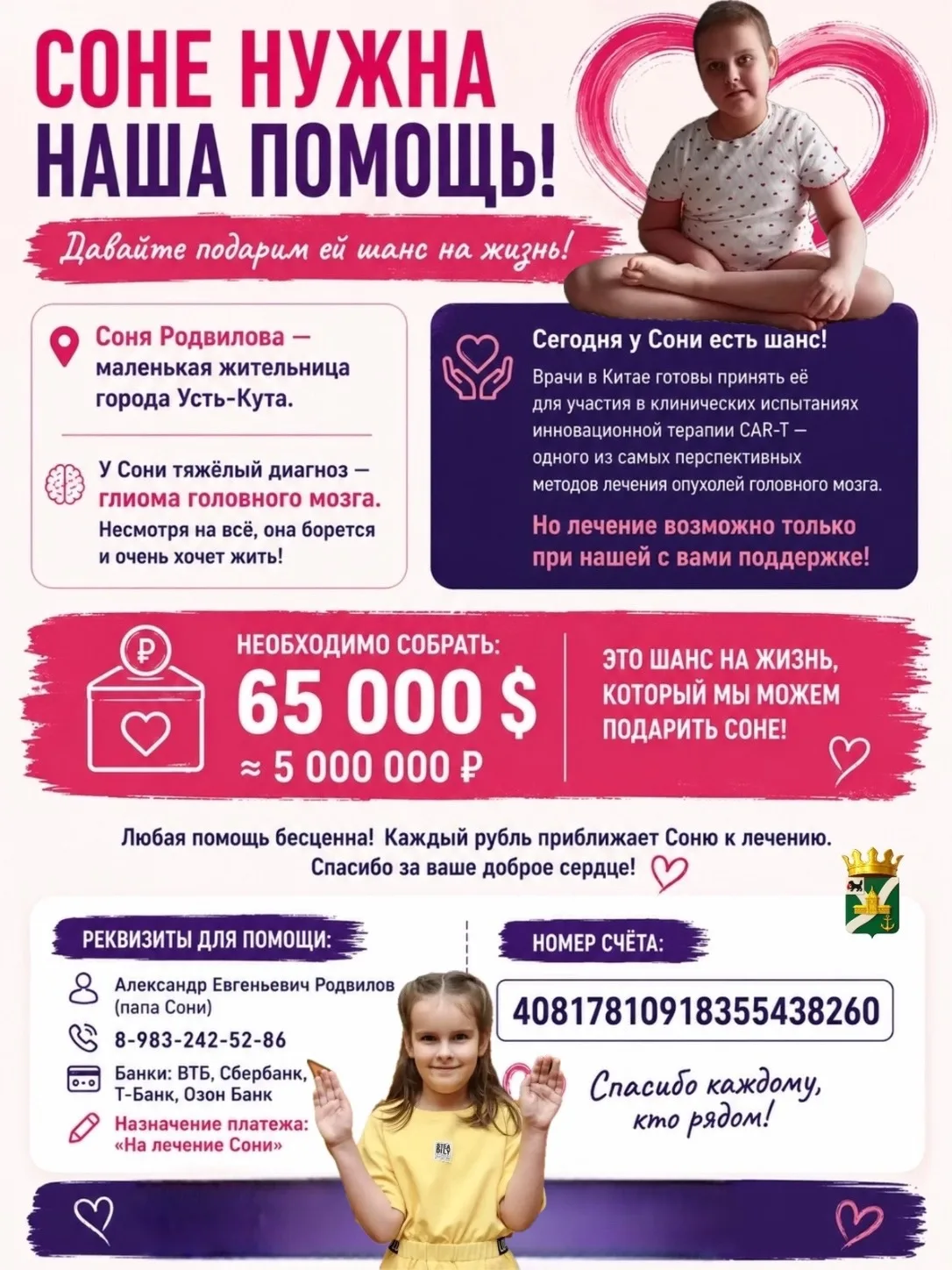 ❤️МАЛЕНЬКОЙ УСТЬКУТЯНКЕ НУЖНА НАША ПОМОЩЬ! СПАСЁМ ЖИЗНЬ ВМЕСТЕ!