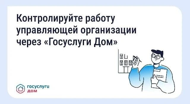 Как собственники могут контролировать работу управляющей организации Управляющая органи...