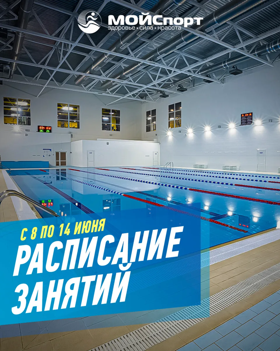 Расписание групповых занятий с 8 по 14 июня 🗓️
Сохраняйте, чтобы не потерять😉

Начните путь к з