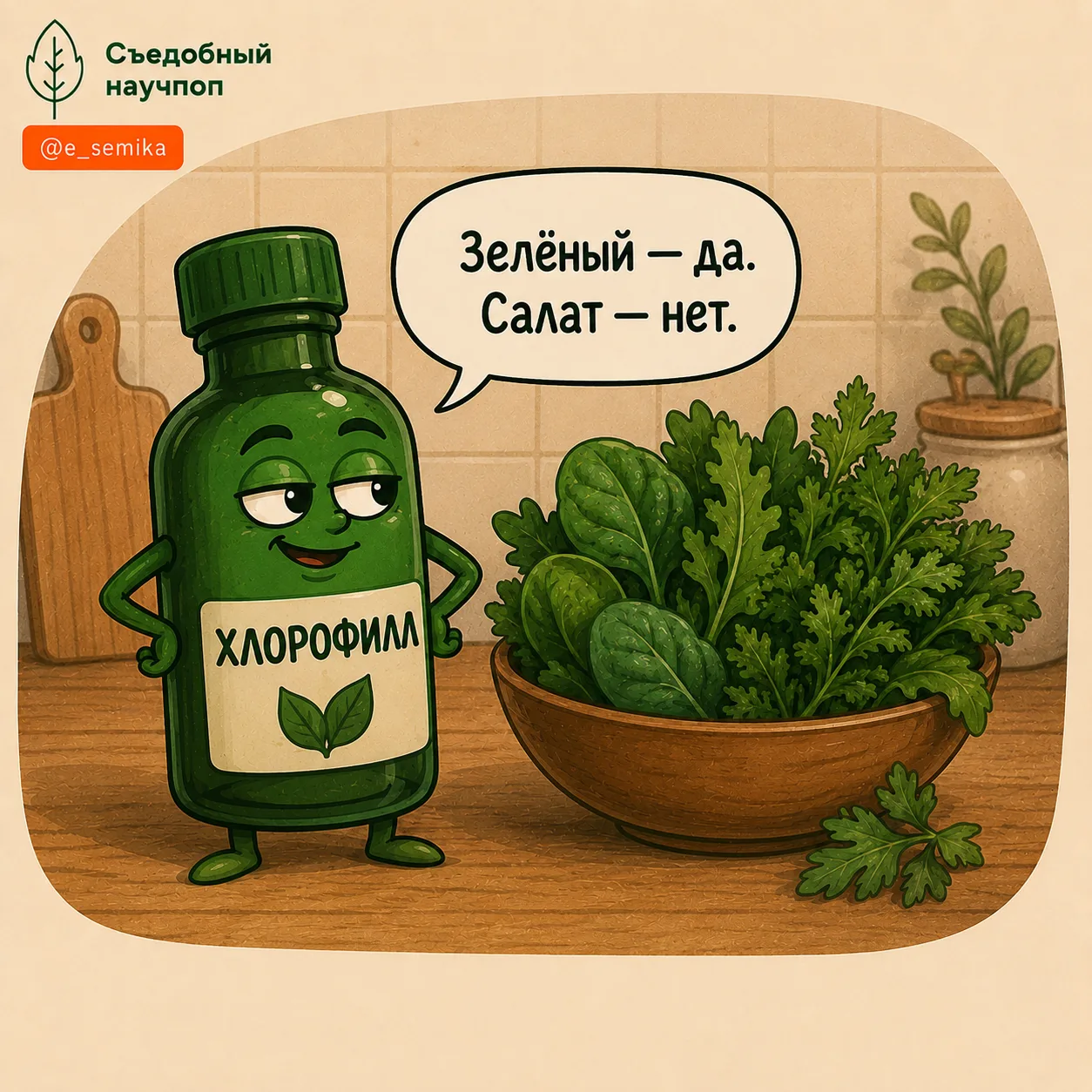 Е141 в бокале 🧪