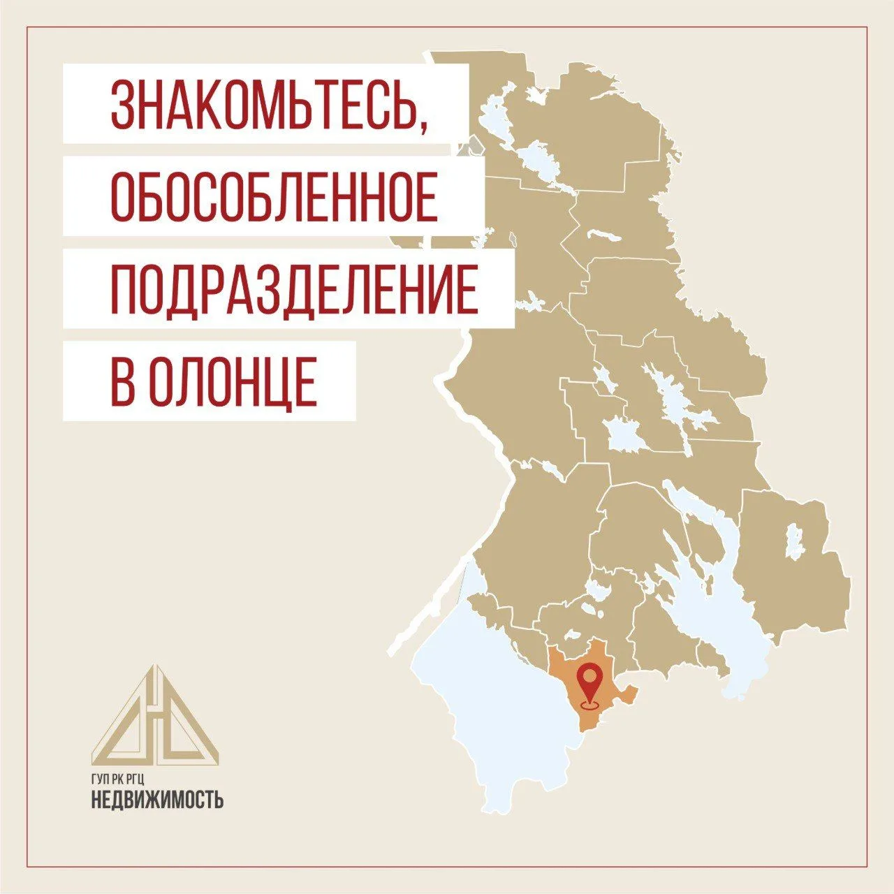 Продолжаем знакомить вас с нашими подразделениями, работающими в районах Республики Кар...