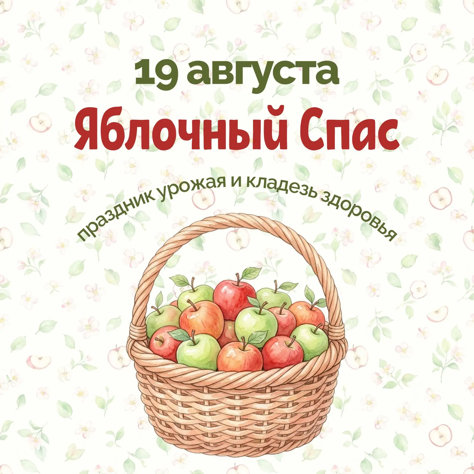 🍎С Яблочным Спасом, друзья! 🍏