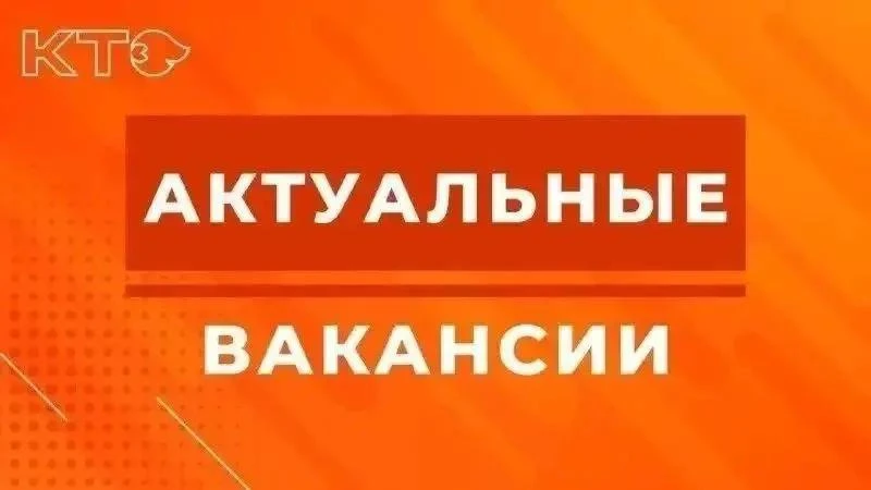📢 Для тех, кто ищет новые возможности 👋

В «Краснодартеплоэнерго» открыты вакансии.

Кого ждём:
Ог