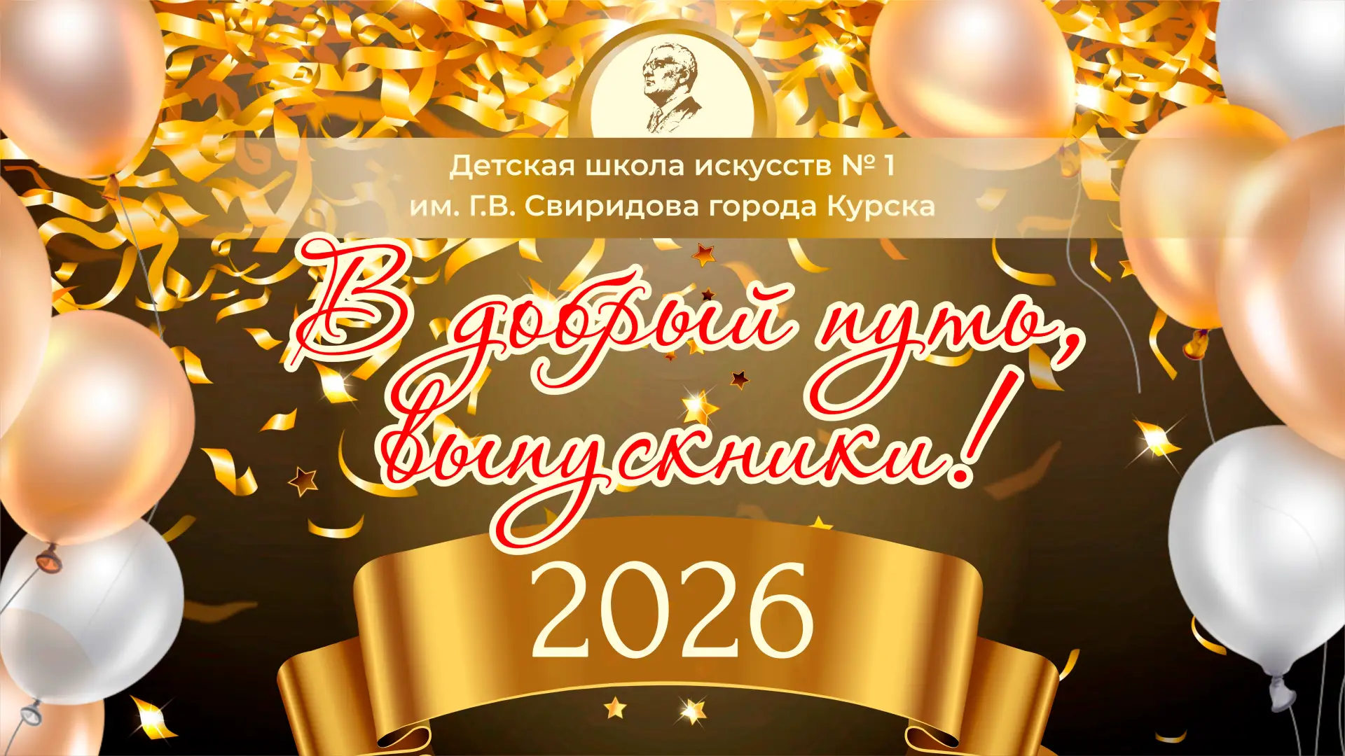 🎞Дорогие друзья, делимся с вами долгожданной видеозаписью выпускного вечера!

Снова переживаем самы