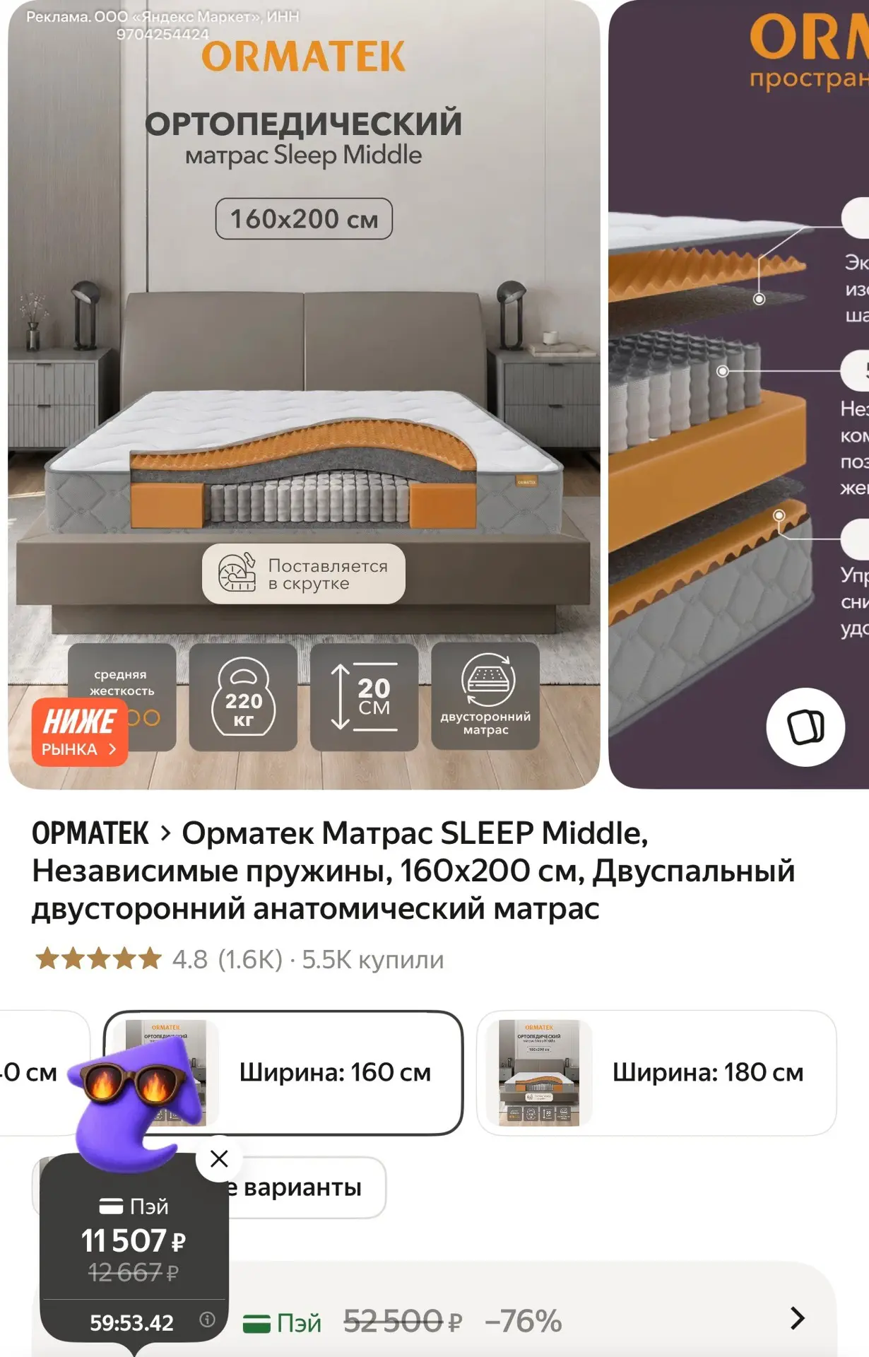 Матрас Орматек SLEEP Middle