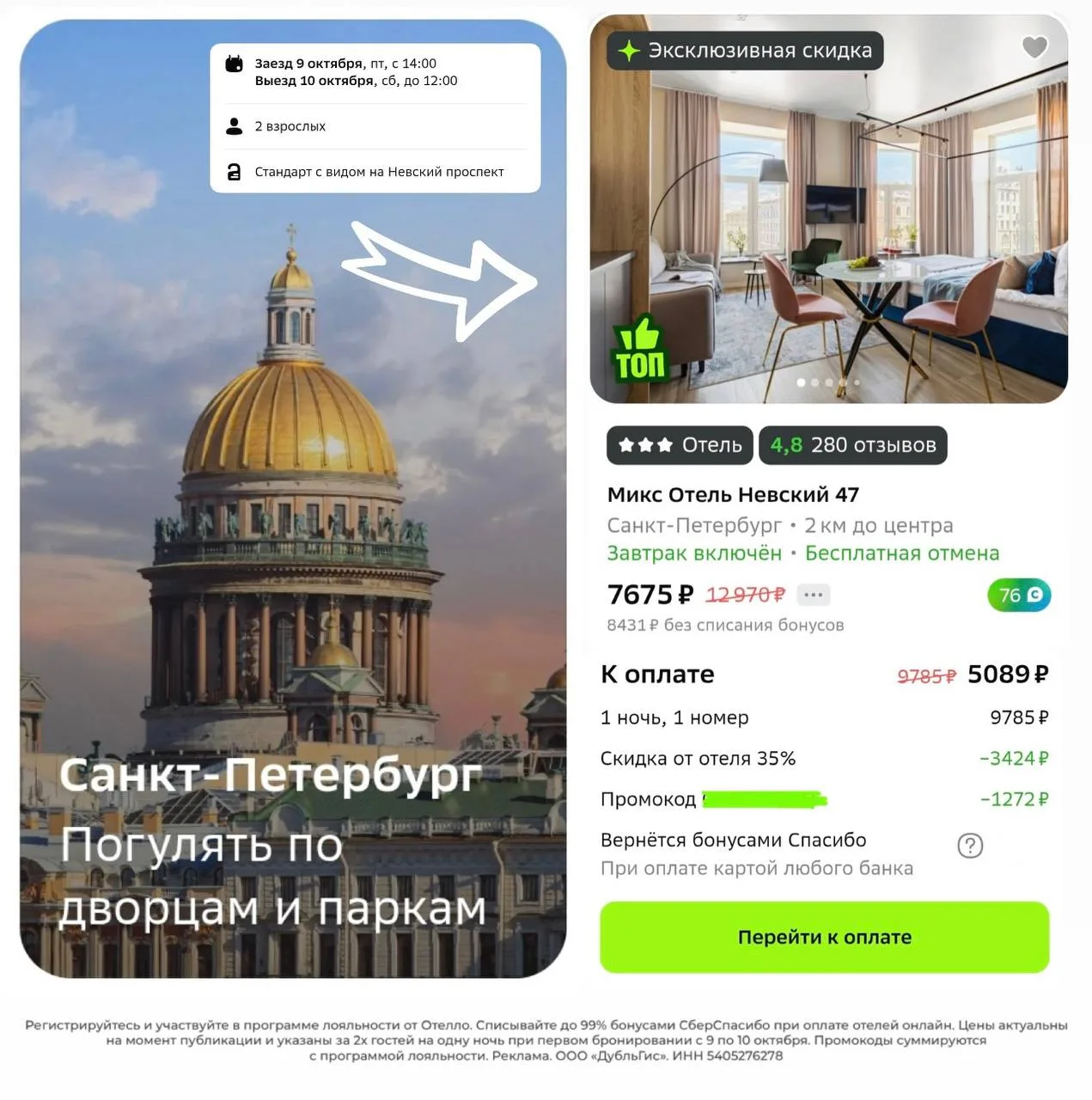 Эксклюзивная скидка: в Питер с Отелло