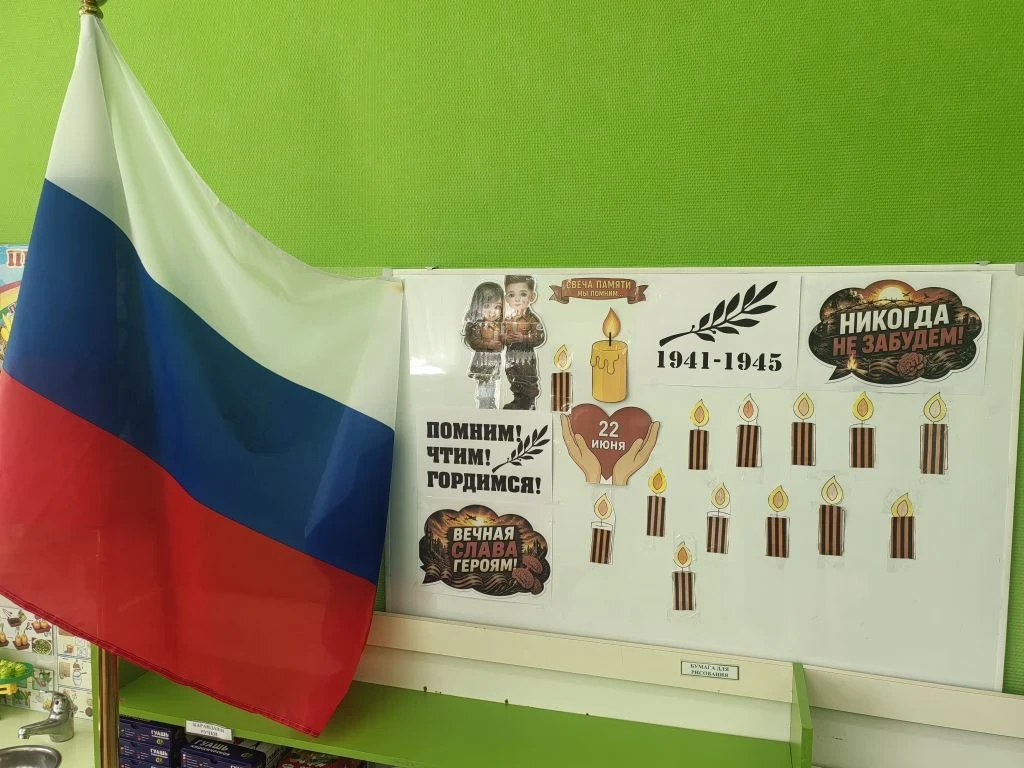 🕯️🕯️🕯️В преддверии "Дня памяти и скорби", в подготовительной группе "Пчёлка" прошла аппликация "С