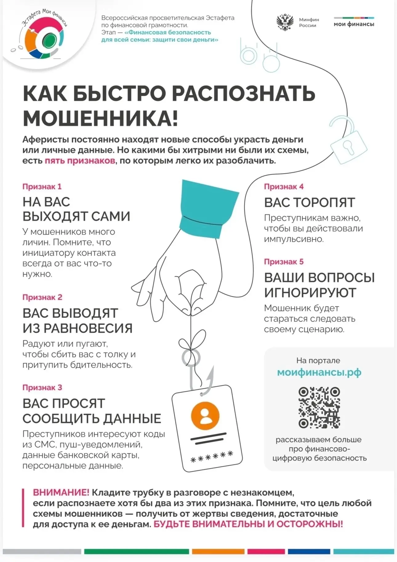 Осторожно: как не попасться на удочку мошенников
