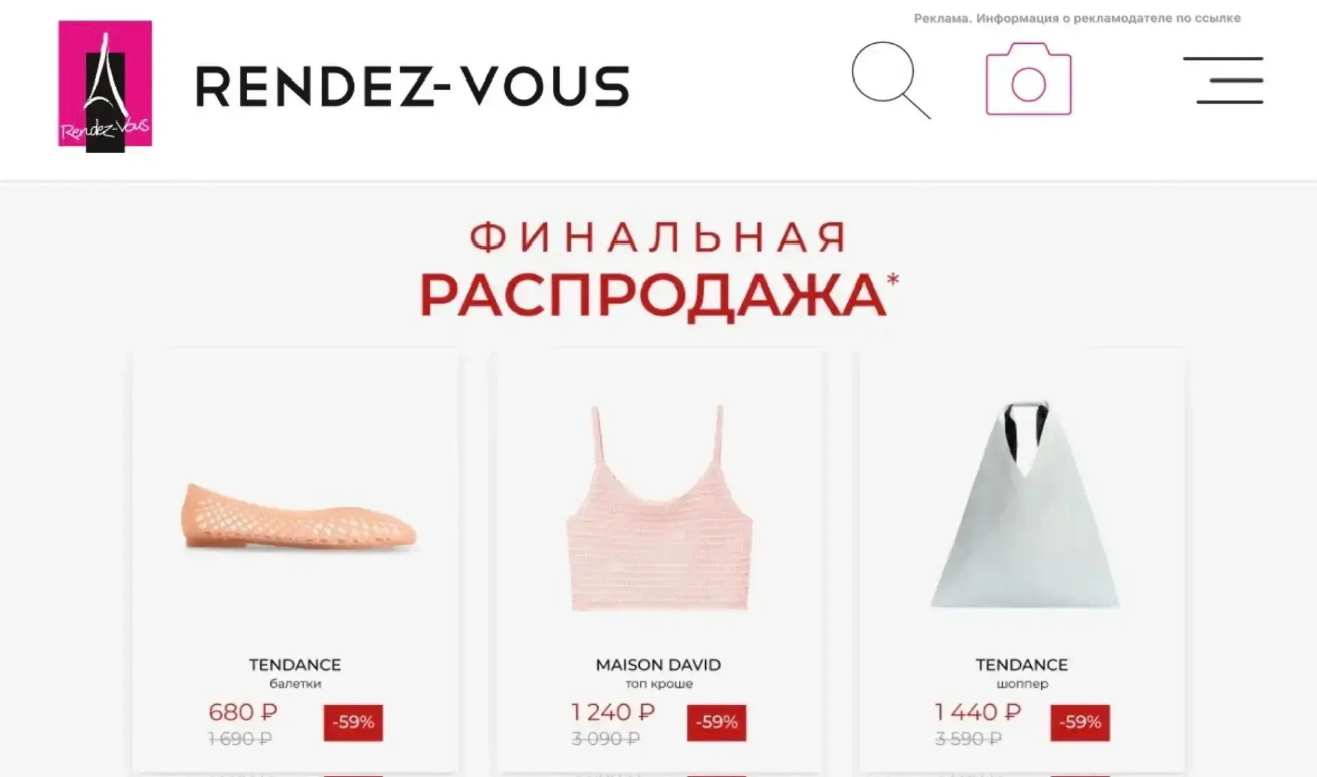 Финальная распродажа в Rendez-Vous — такое не каждый день

Девочки, хорошие новости. Финальная распр