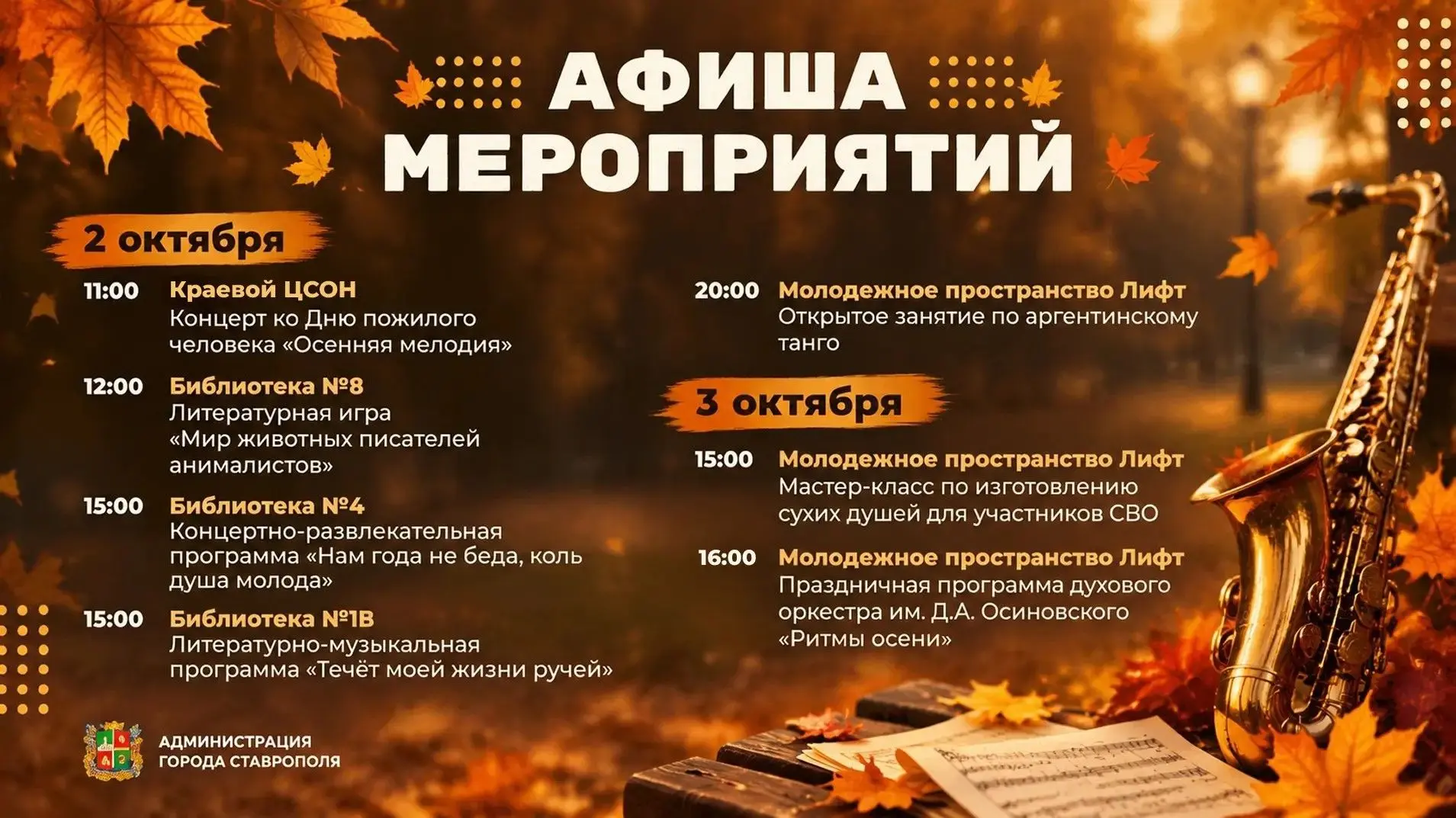 Концерты ко Дню пожилого человека, литературные игры и вечер духового оркестра — в афиш...