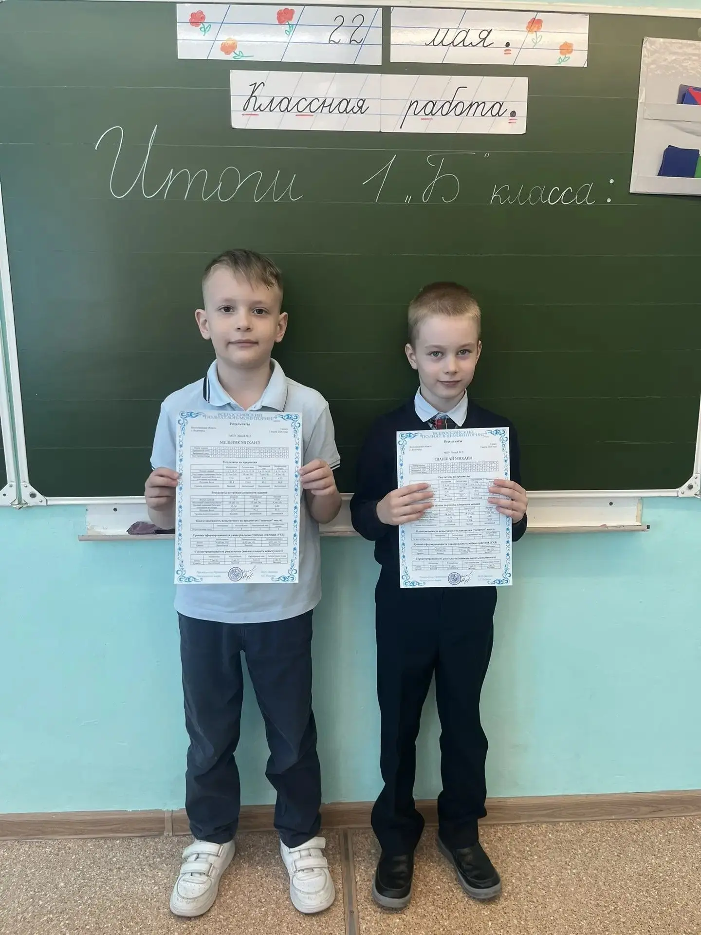 22 мая 1 «Б» класс подвел итоги первого учебного года. Все пополнили своё портфолио новыми грамотами