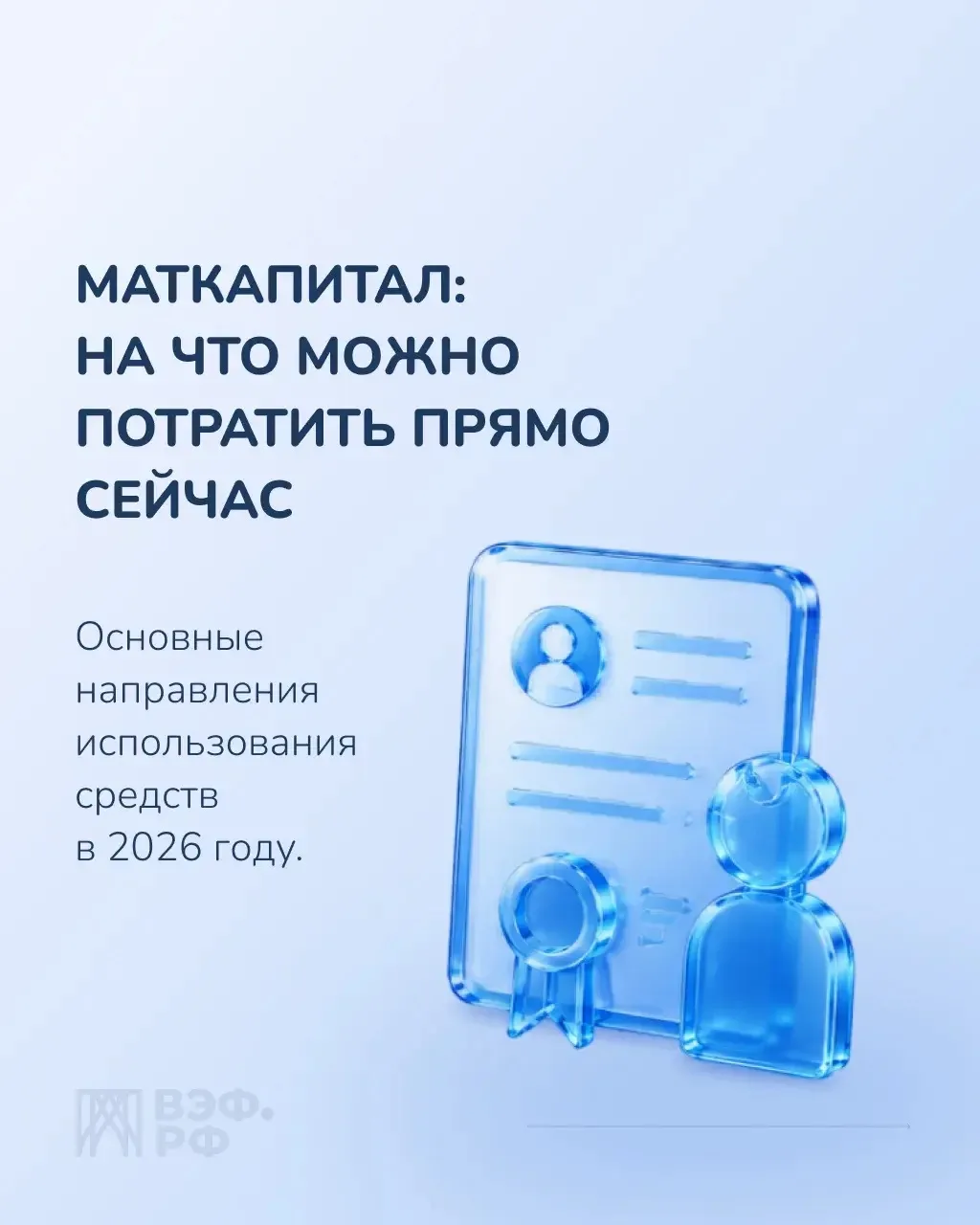 Материнский капитал чаще всего ассоциируется с покупкой жилья. Однако использовать его ...