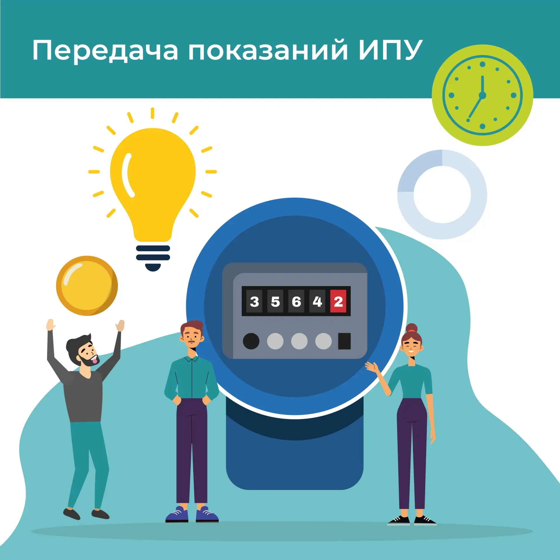 Напоминаем о необходимости передавать показания индивидуальных приборов учета горячего водоснабжения