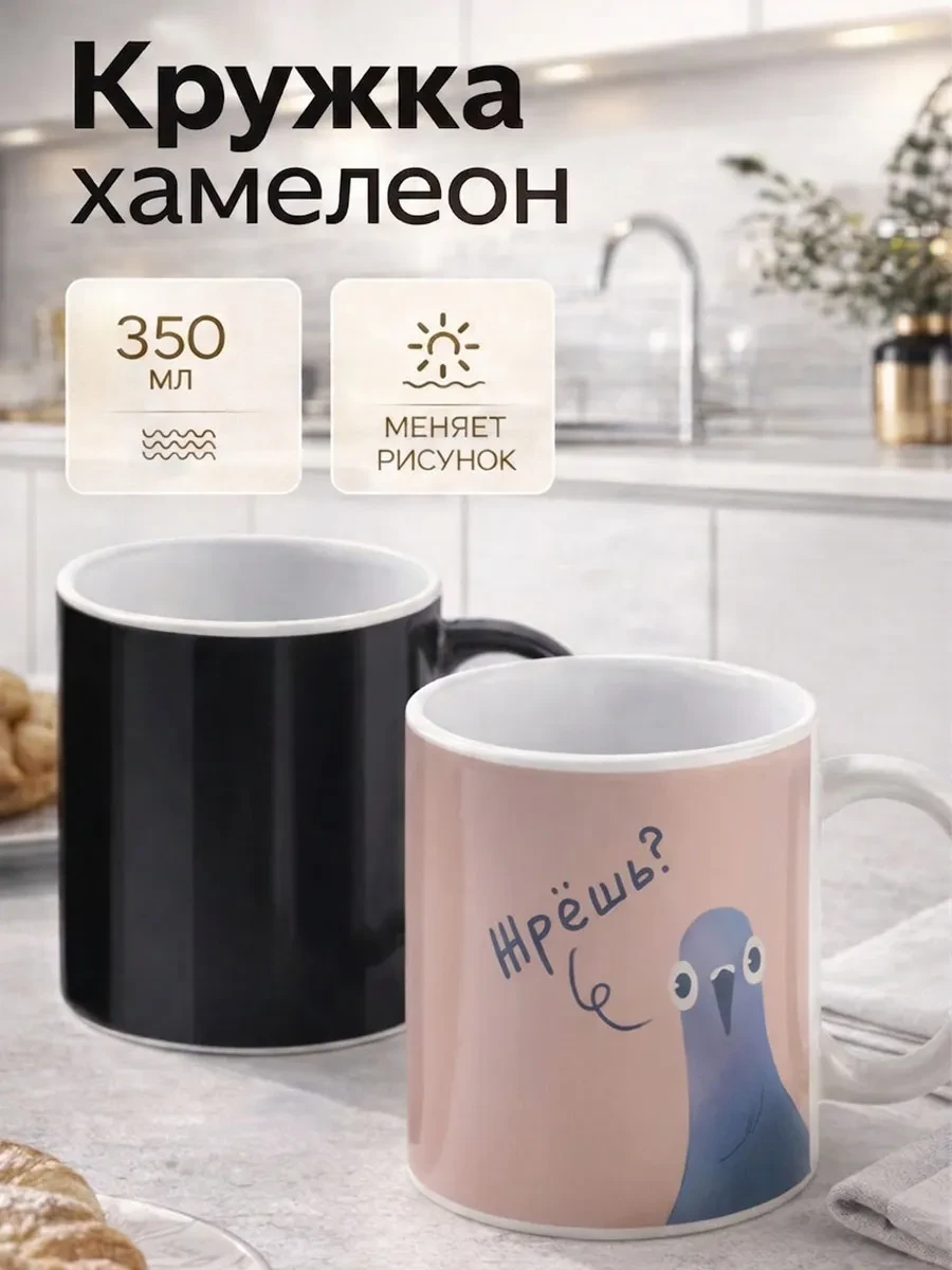 ⚡️ Кружка для чая и кофе хамелеон "Жрешь" 350 мл подарочная, Доляна