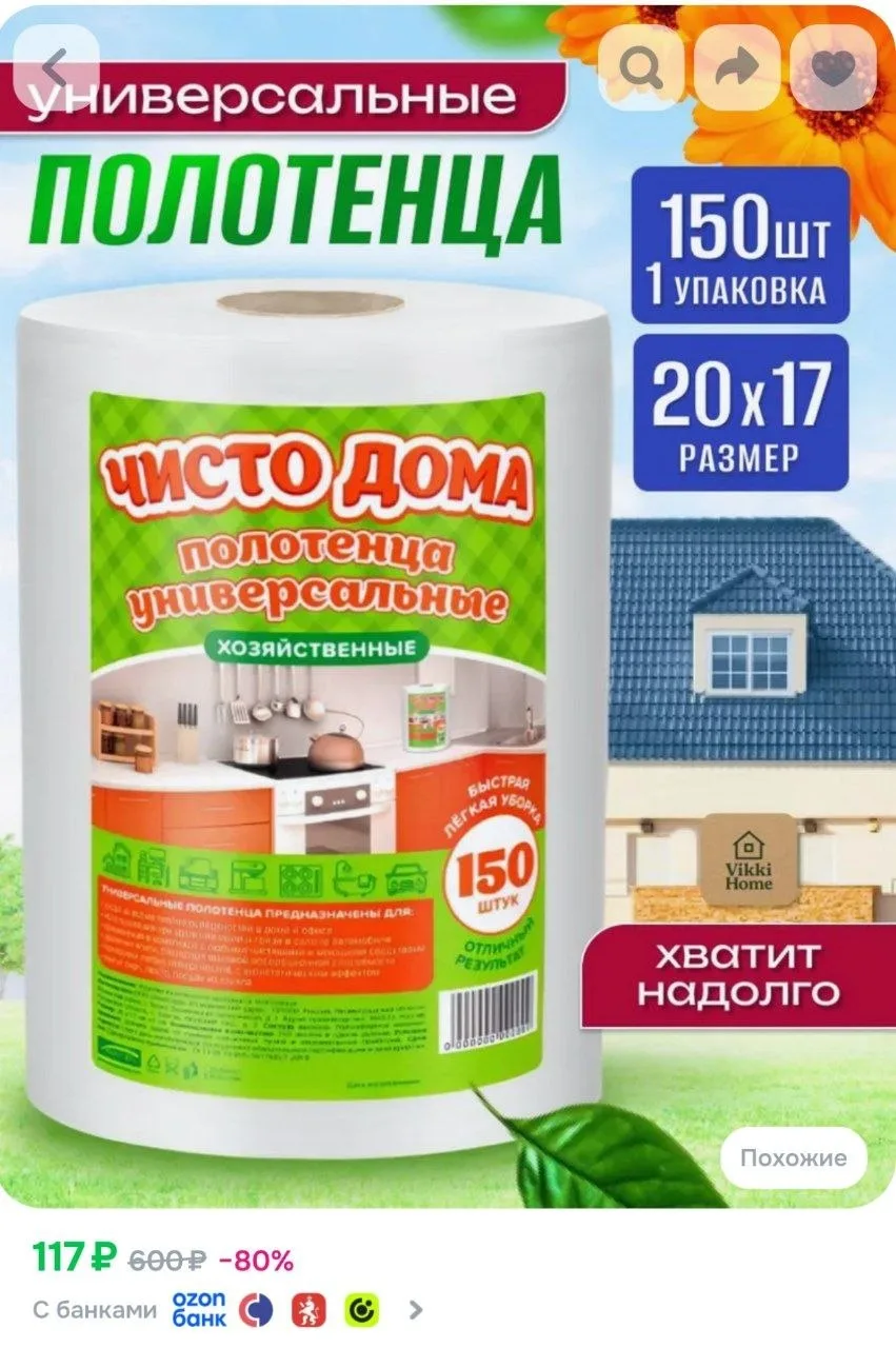 ⁣⁣⁣⁣⁣Салфетки для уборки House Lux универсальные впитывающие многоразовые в рулоне для ...