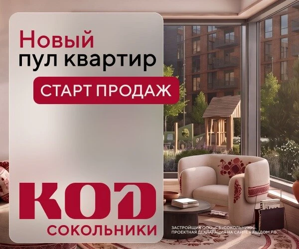 Новый пул квартир. Старт продаж!