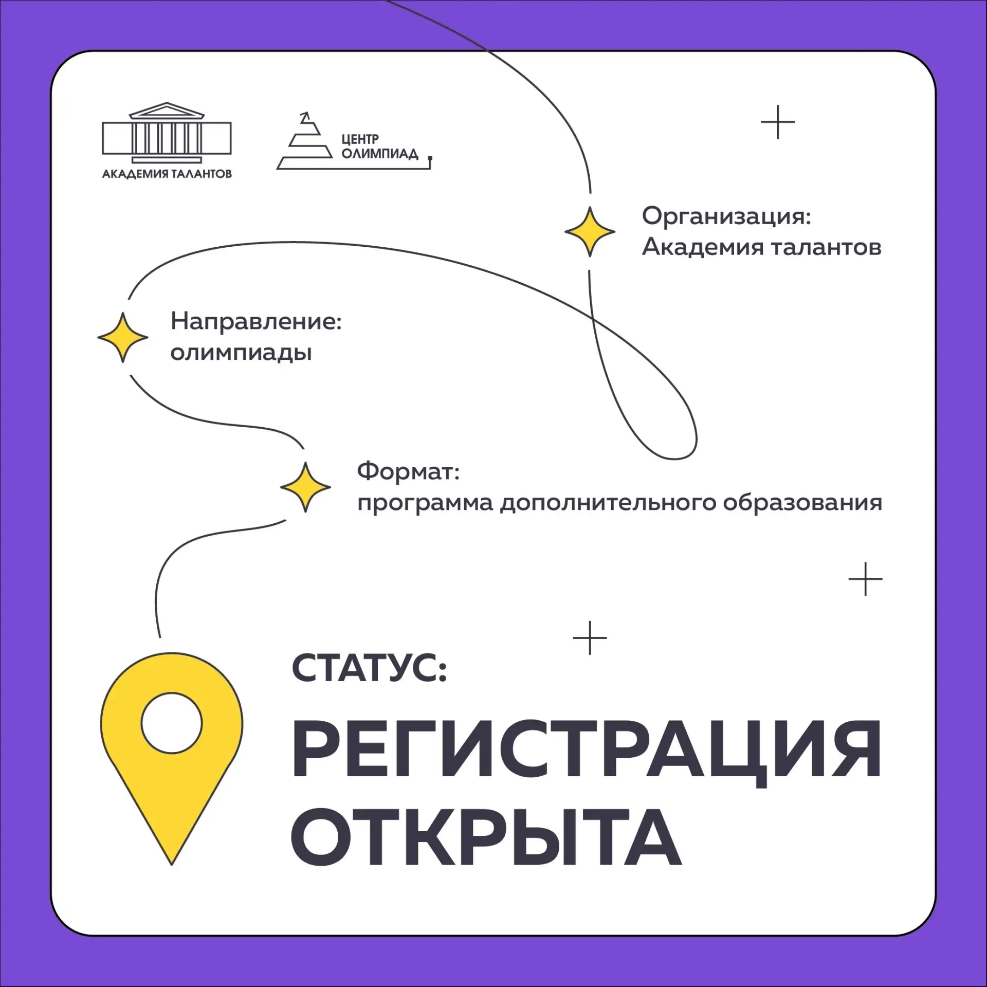 🌟Начали! Открыли регистрацию на 40 программ олимпиадной подготовки и ждём именно вас!